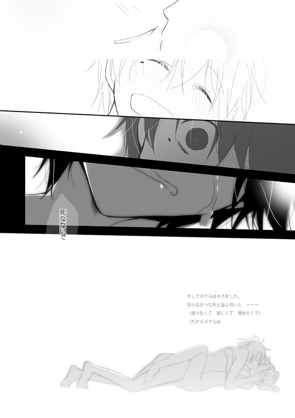 [むむむのム] 貪って、 (カゲロウプロジェクト)