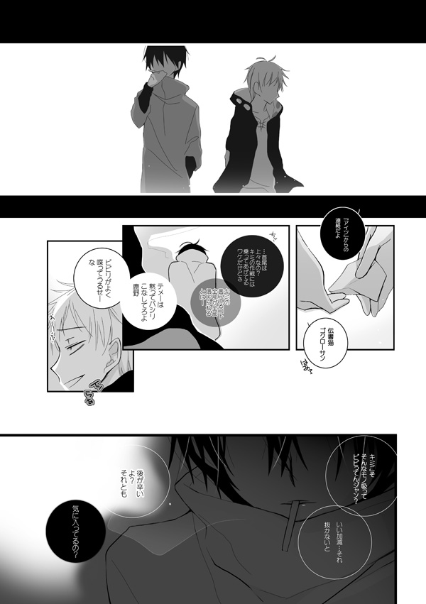 [むむむのム] 貪って、 (カゲロウプロジェクト)
