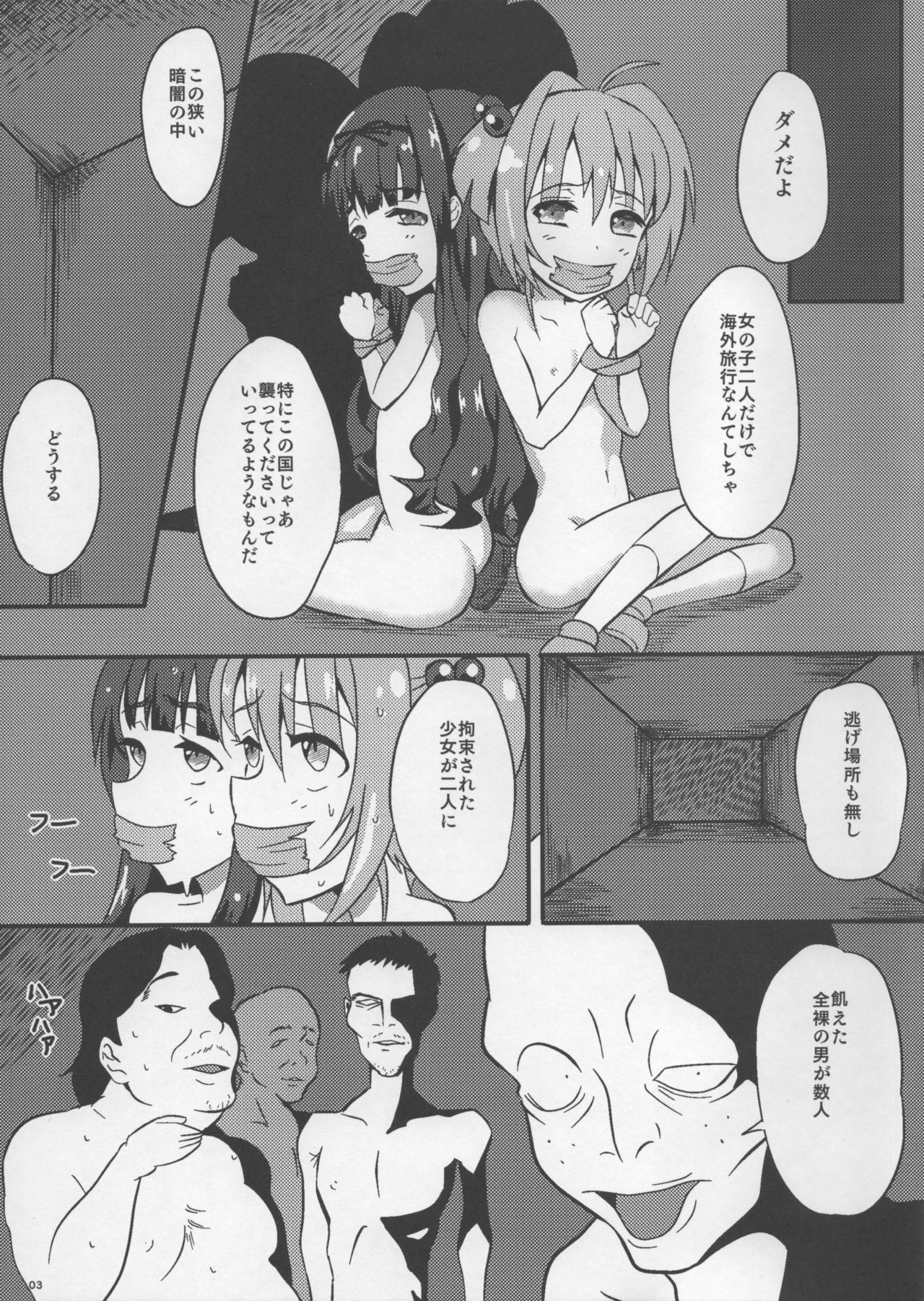 (COMIC1☆10) [ぱいんとさいず (ヴァニラコーク、TKS)] SAKURA BREAK ～悪夢の海外拉致監禁～ (カードキャプターさくら)