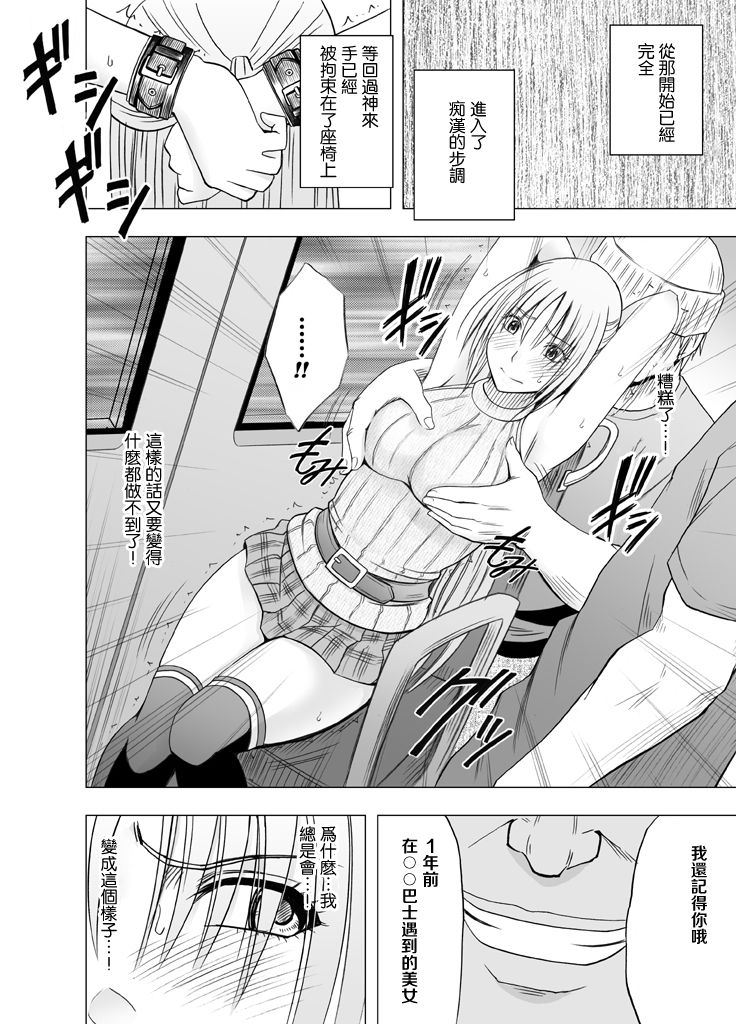 [クリムゾン] 痴漢囮捜査官キョウカ 第5話 ～不感症の反動でイキやすくなったカラダ～ [中国翻訳]