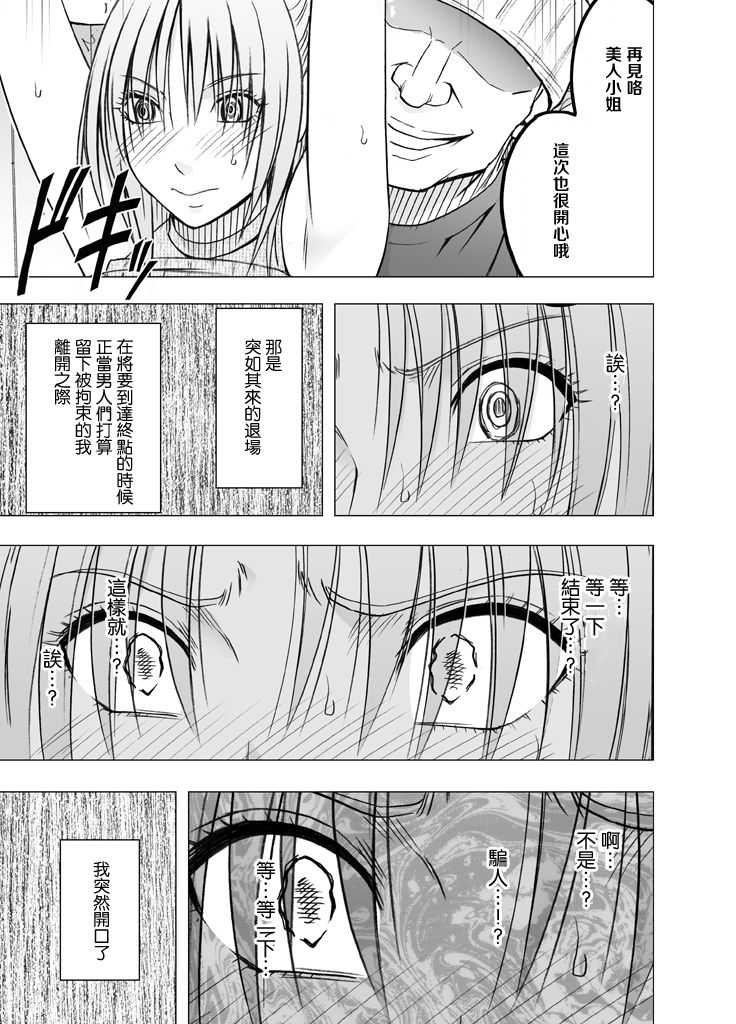 [クリムゾン] 痴漢囮捜査官キョウカ 第5話 ～不感症の反動でイキやすくなったカラダ～ [中国翻訳]