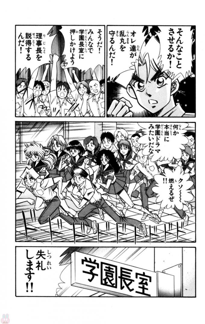[乾はるか] 悩殺！パンティ教師乱丸 11