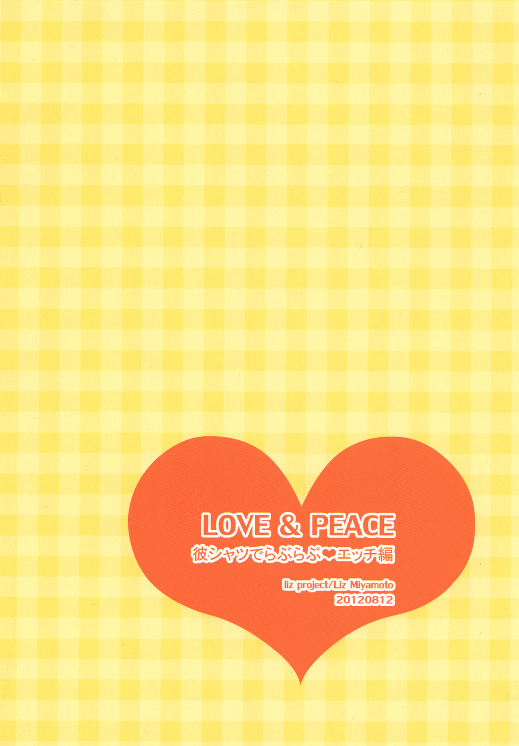 [liz project (宮本りず)] LOVE & PEACE 彼シャツでらぶらぶ❤エッチ編 (スマイルプリキュア!) [DL版]