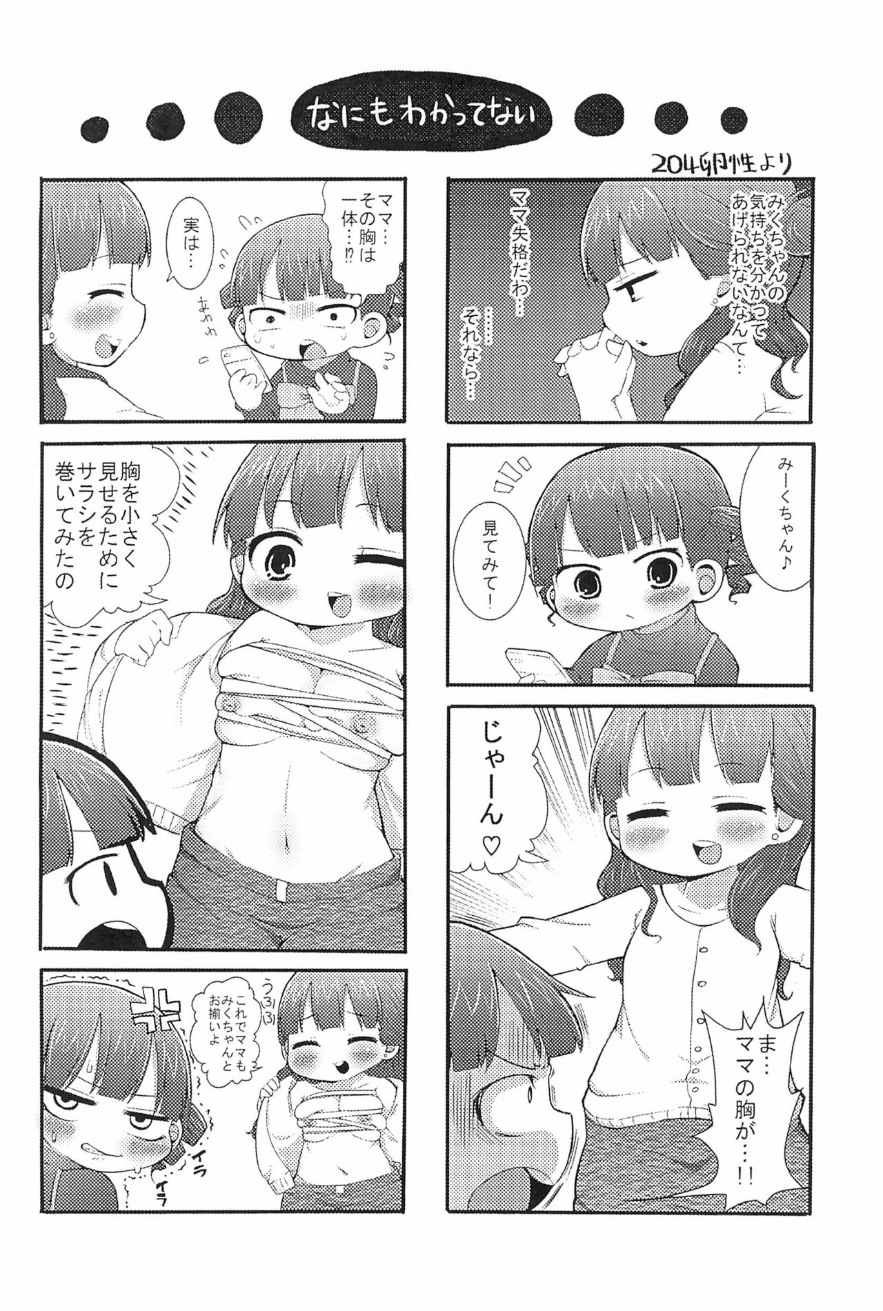 (C91) [さんにぃご (よしきちゃん)] ぷちぺたみっかい (みつどもえ)