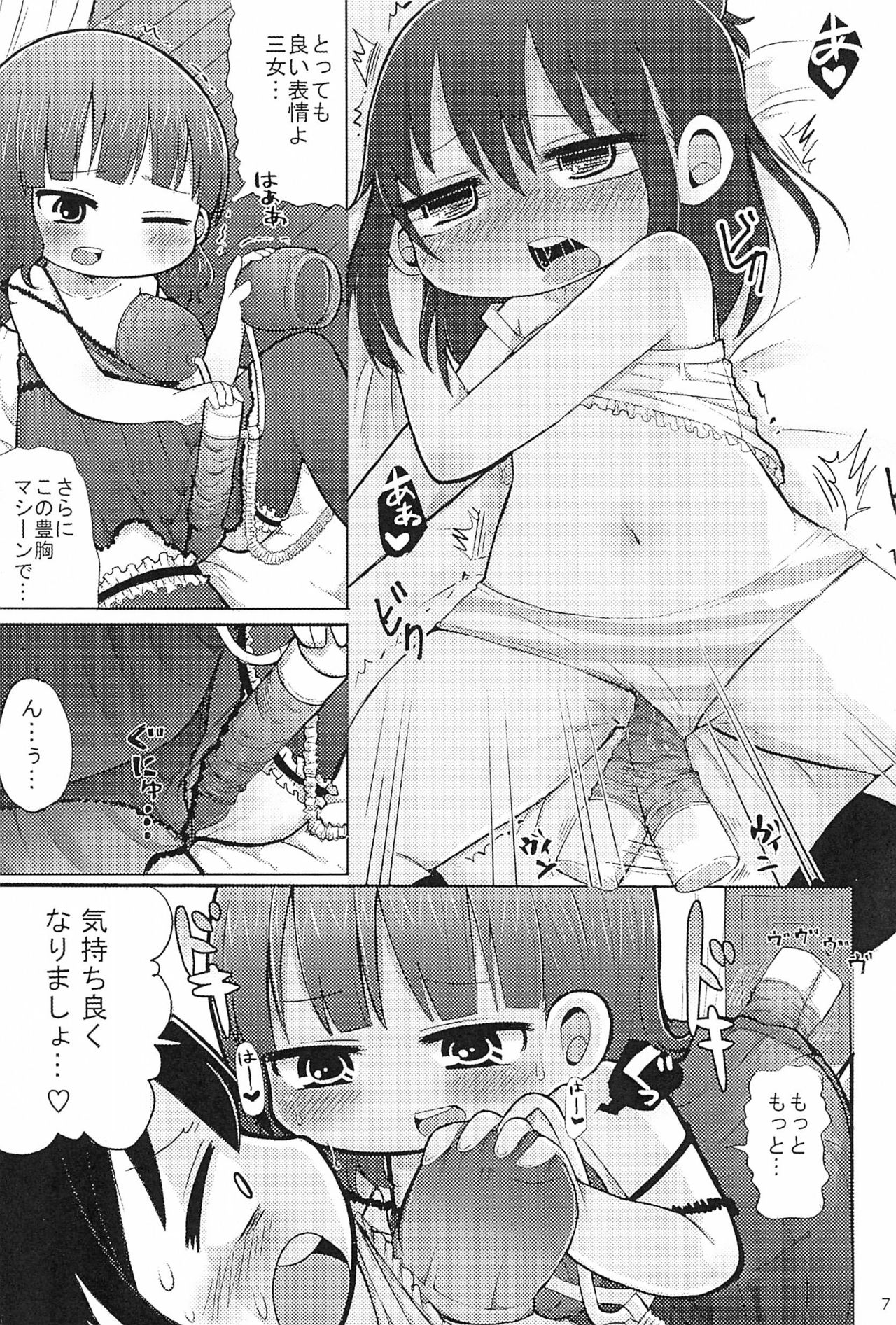 (C91) [さんにぃご (よしきちゃん)] ぷちぺたみっかい (みつどもえ)