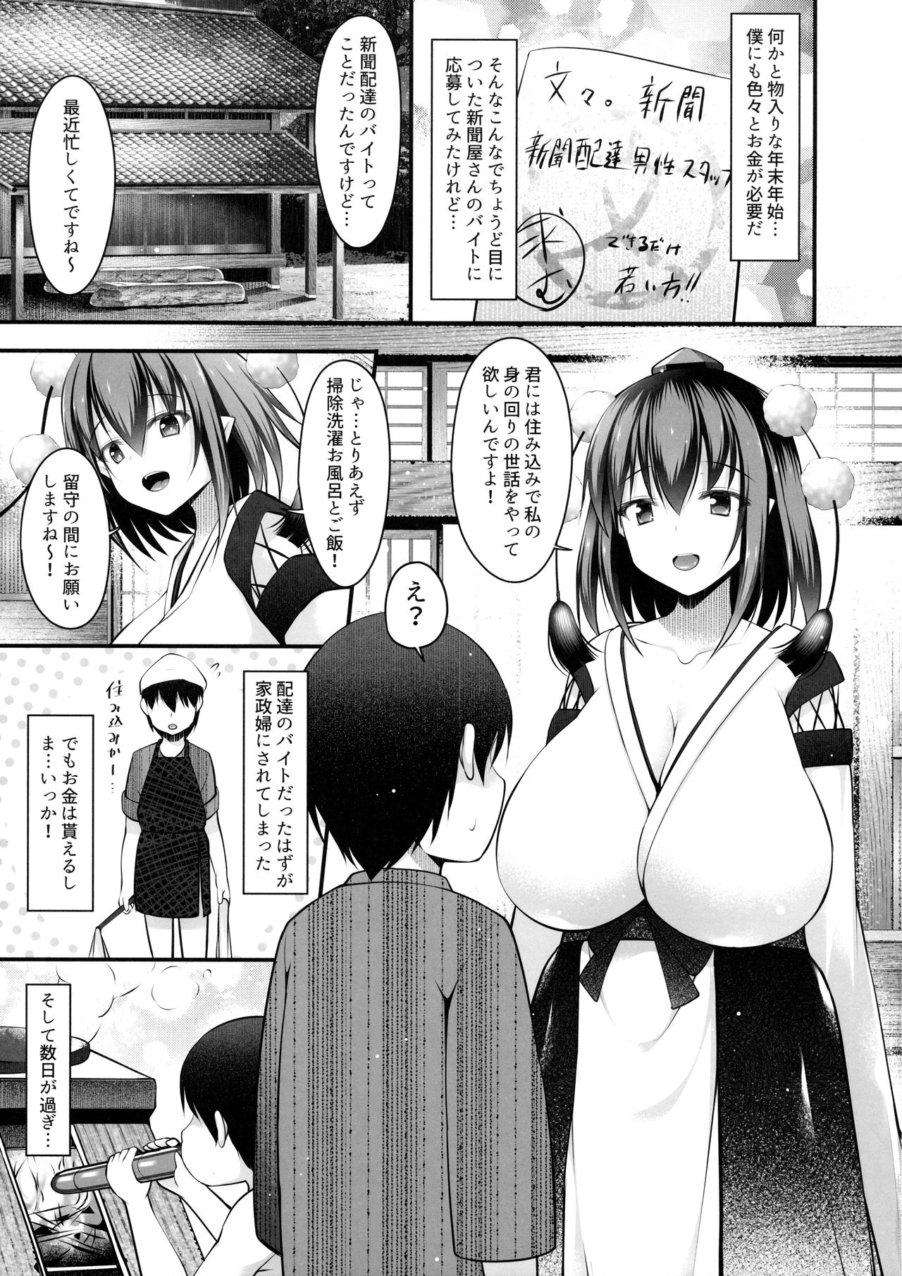 (C93) [にゃんころもちもち (コトバアイ)] 文お姉さんが教えてあげる (東方Project)