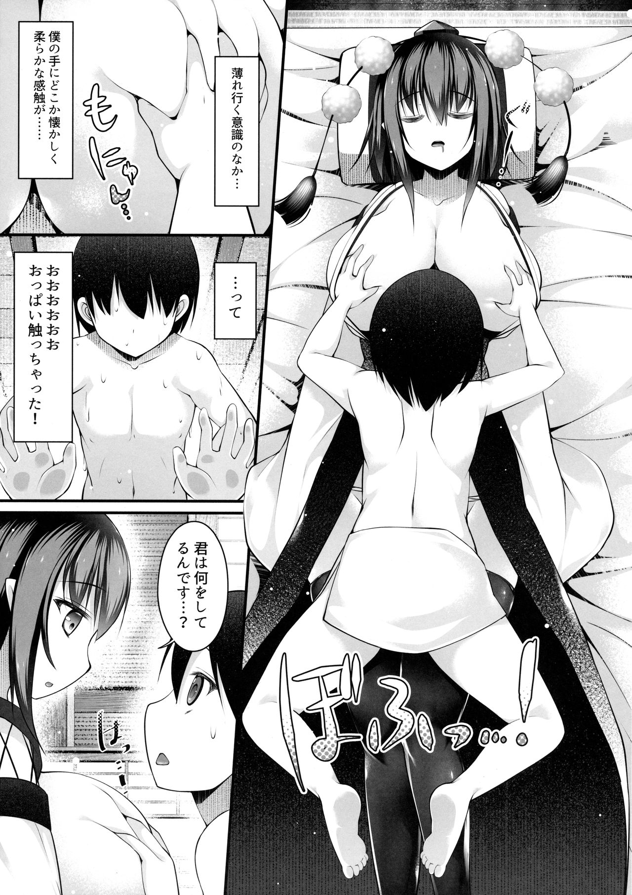 (C93) [にゃんころもちもち (コトバアイ)] 文お姉さんが教えてあげる (東方Project)