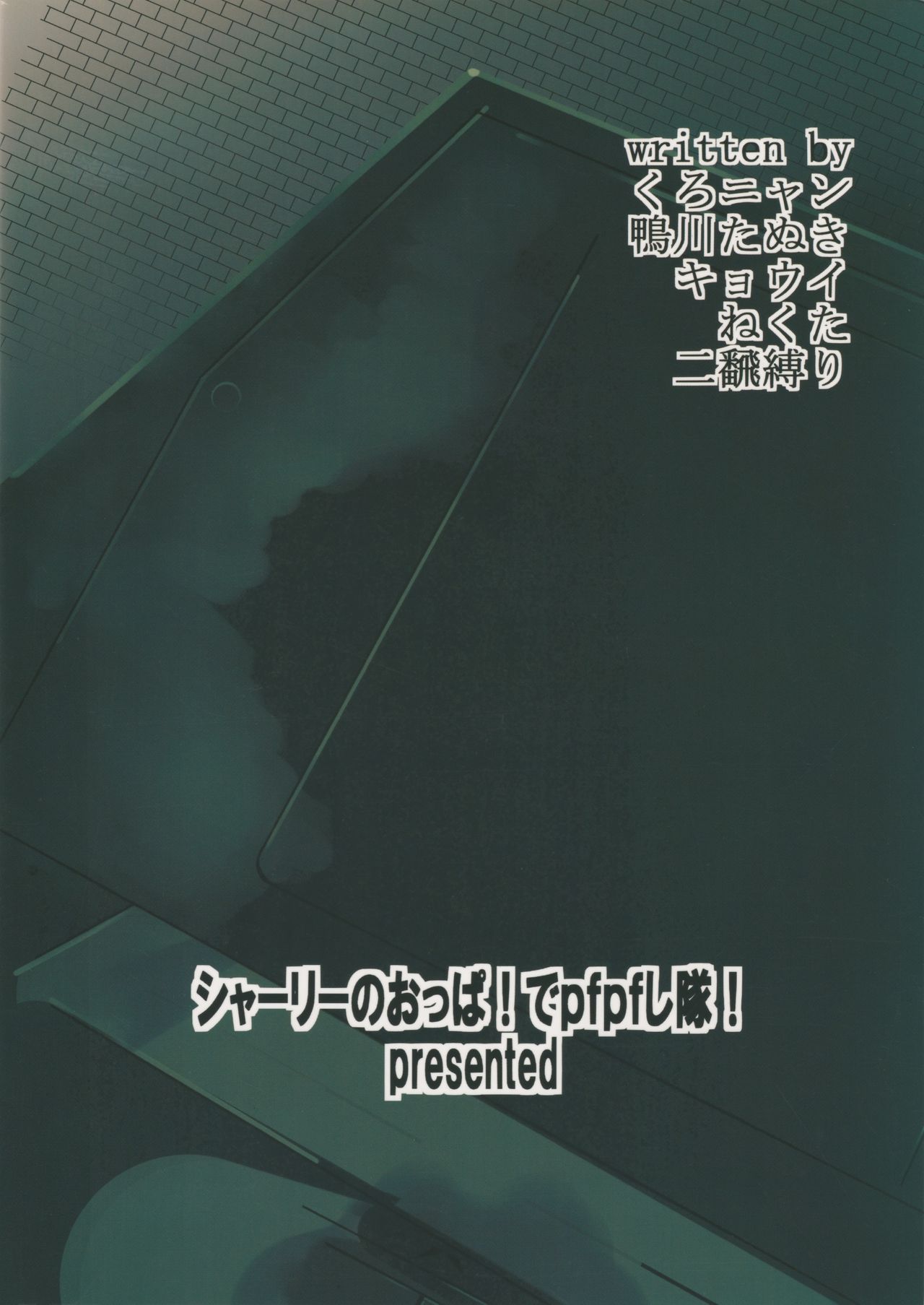 (戦場の乙女たち13) [シャーリーのおっぱ!でpfpfし隊! (よろず)] 「エロい・おっきい・やわらかい」 (ストライクウィッチーズ)