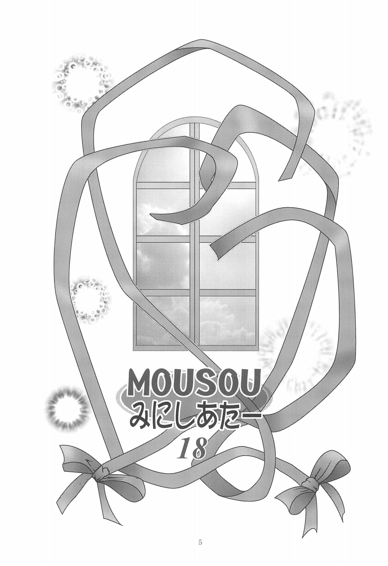 (C70) [スタジオBIG-X (ありのひろし)] MOUSOUみにしあたー18 (よろず)
