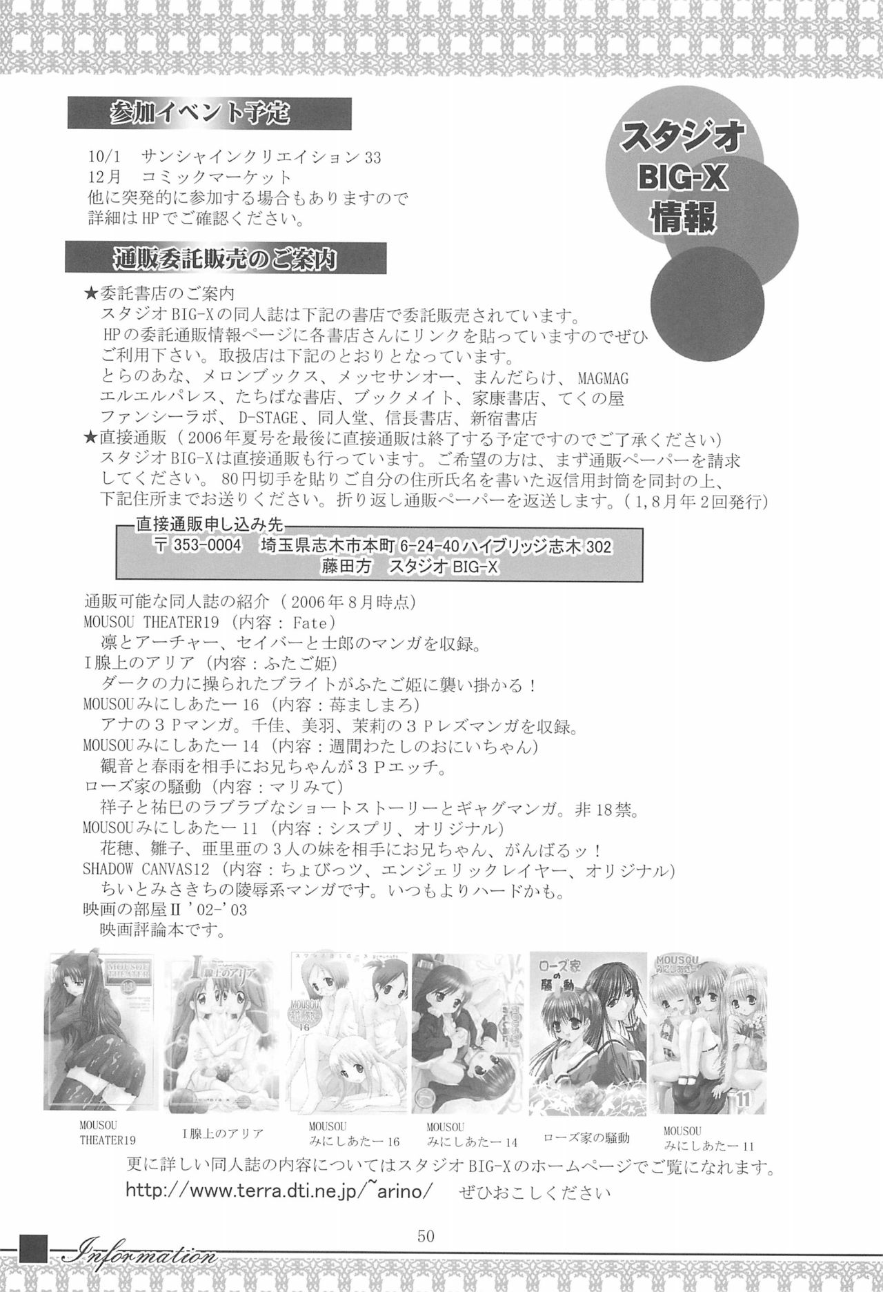 (C70) [スタジオBIG-X (ありのひろし)] MOUSOUみにしあたー18 (よろず)