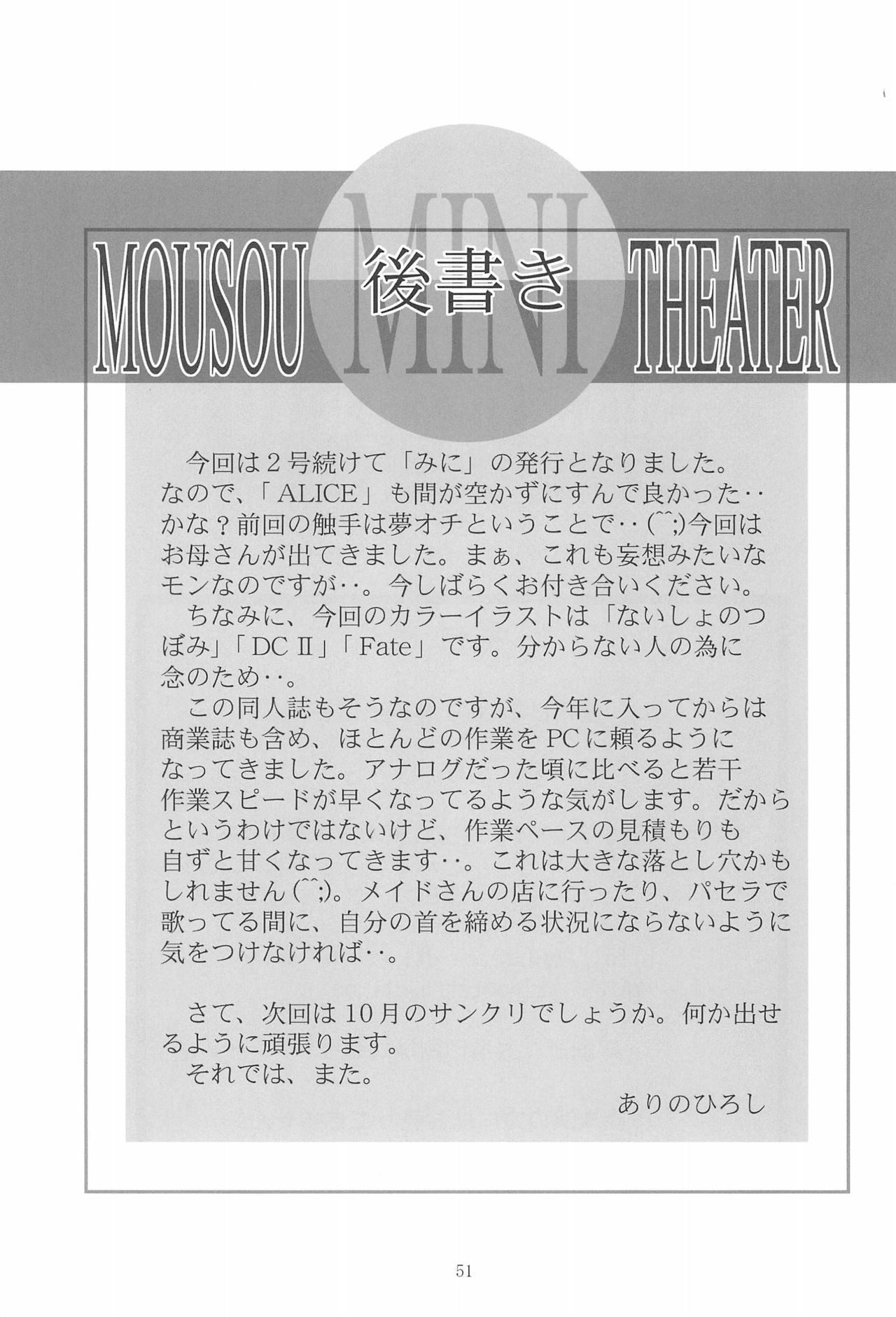 (C70) [スタジオBIG-X (ありのひろし)] MOUSOUみにしあたー18 (よろず)