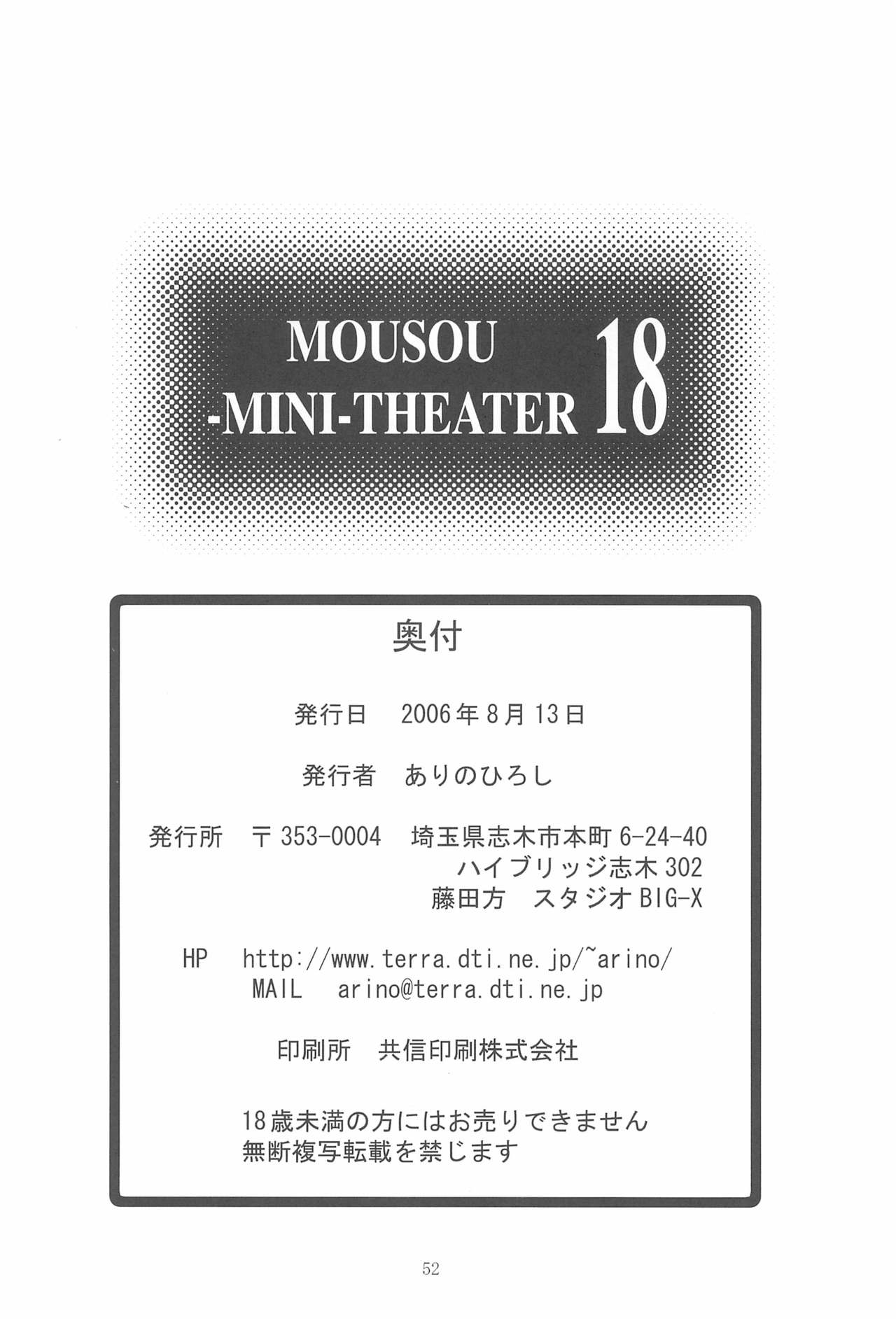 (C70) [スタジオBIG-X (ありのひろし)] MOUSOUみにしあたー18 (よろず)