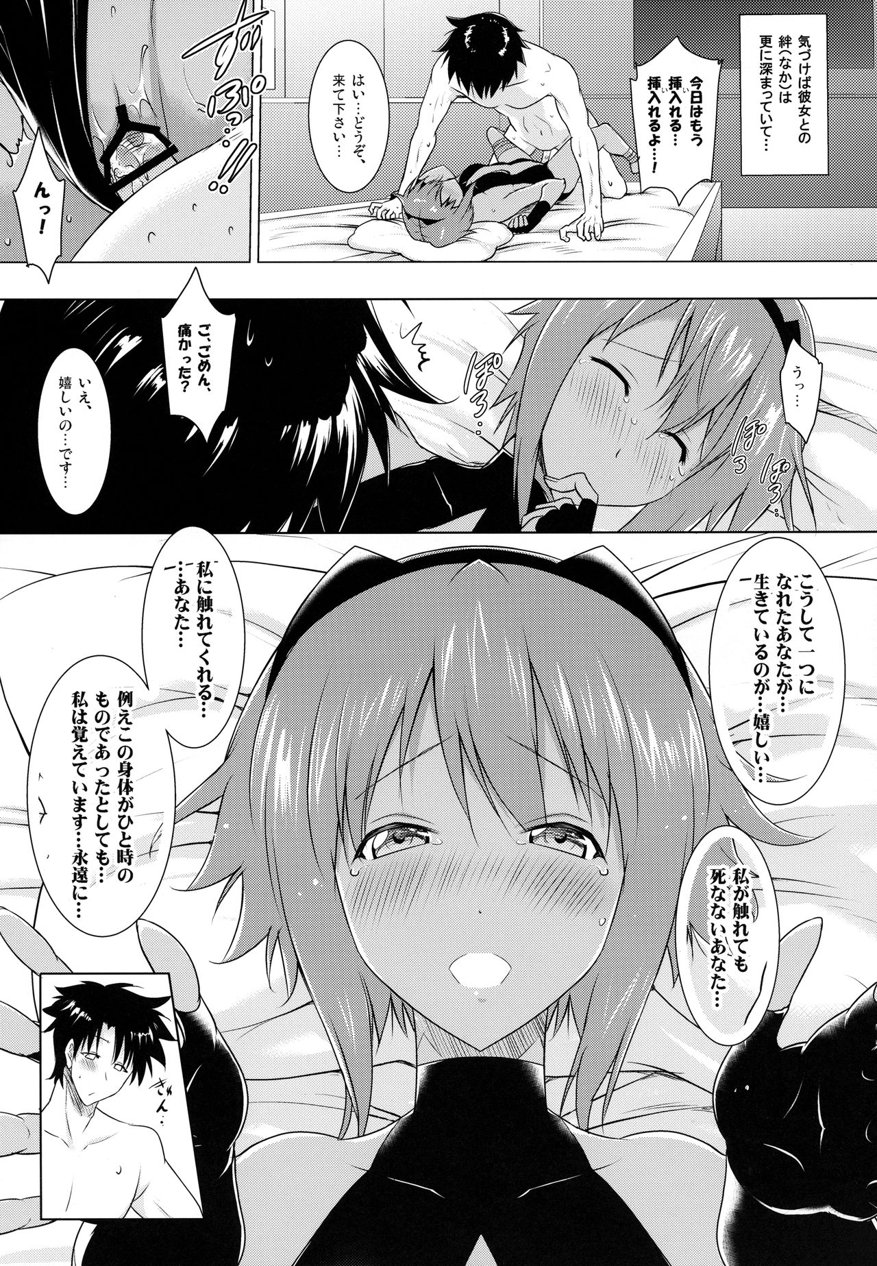 (サンクリ2017 Winter) [瞬間最大風速 (ポニーR)] 静謐ちゃんとのぬきぬき生活 (Fate/Grand Order)