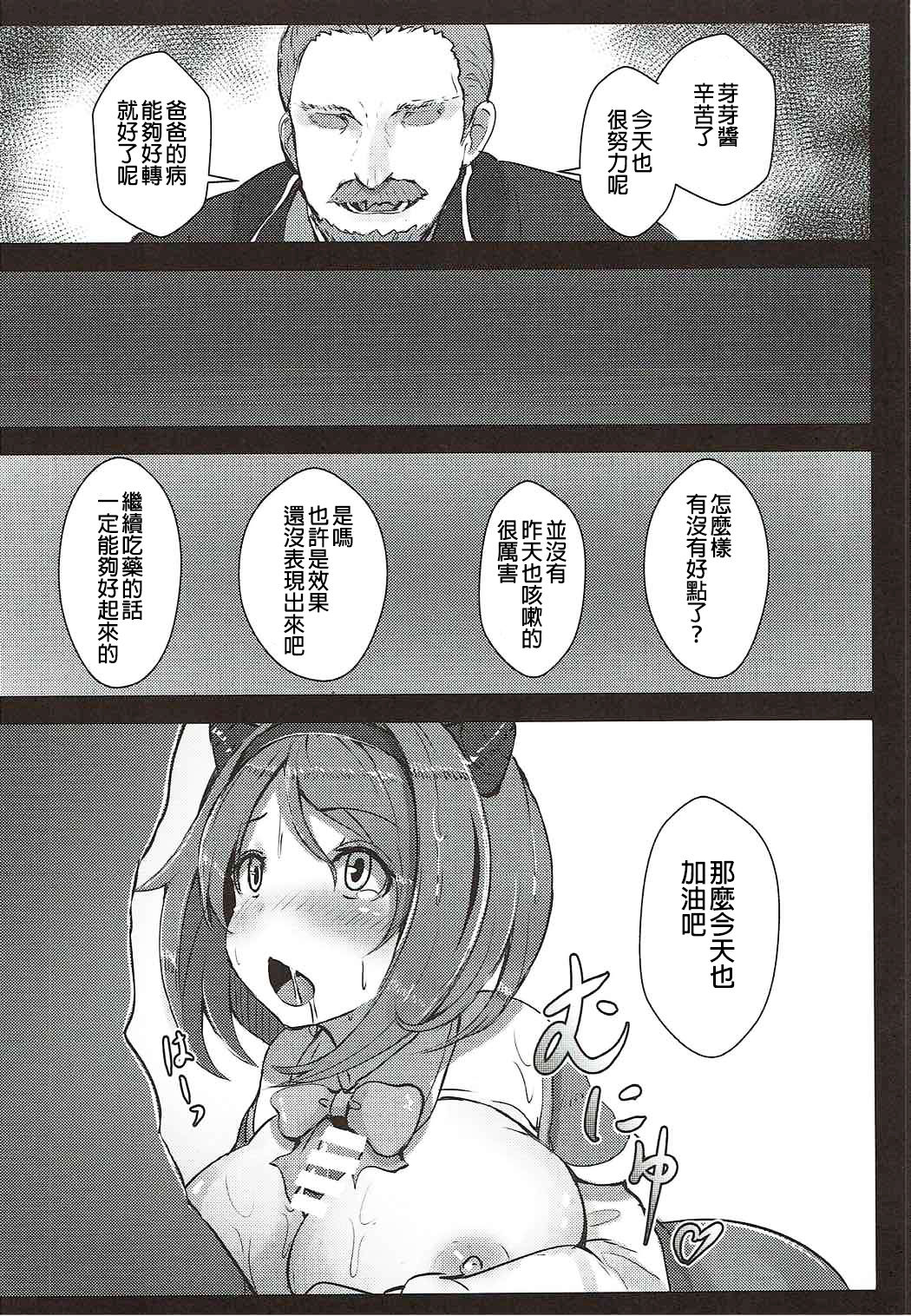 (C92) [はくせん (おぱんちゅ)] かわいそうなヤイアちゃん (グランブルー ファンタジー) [中国翻訳]