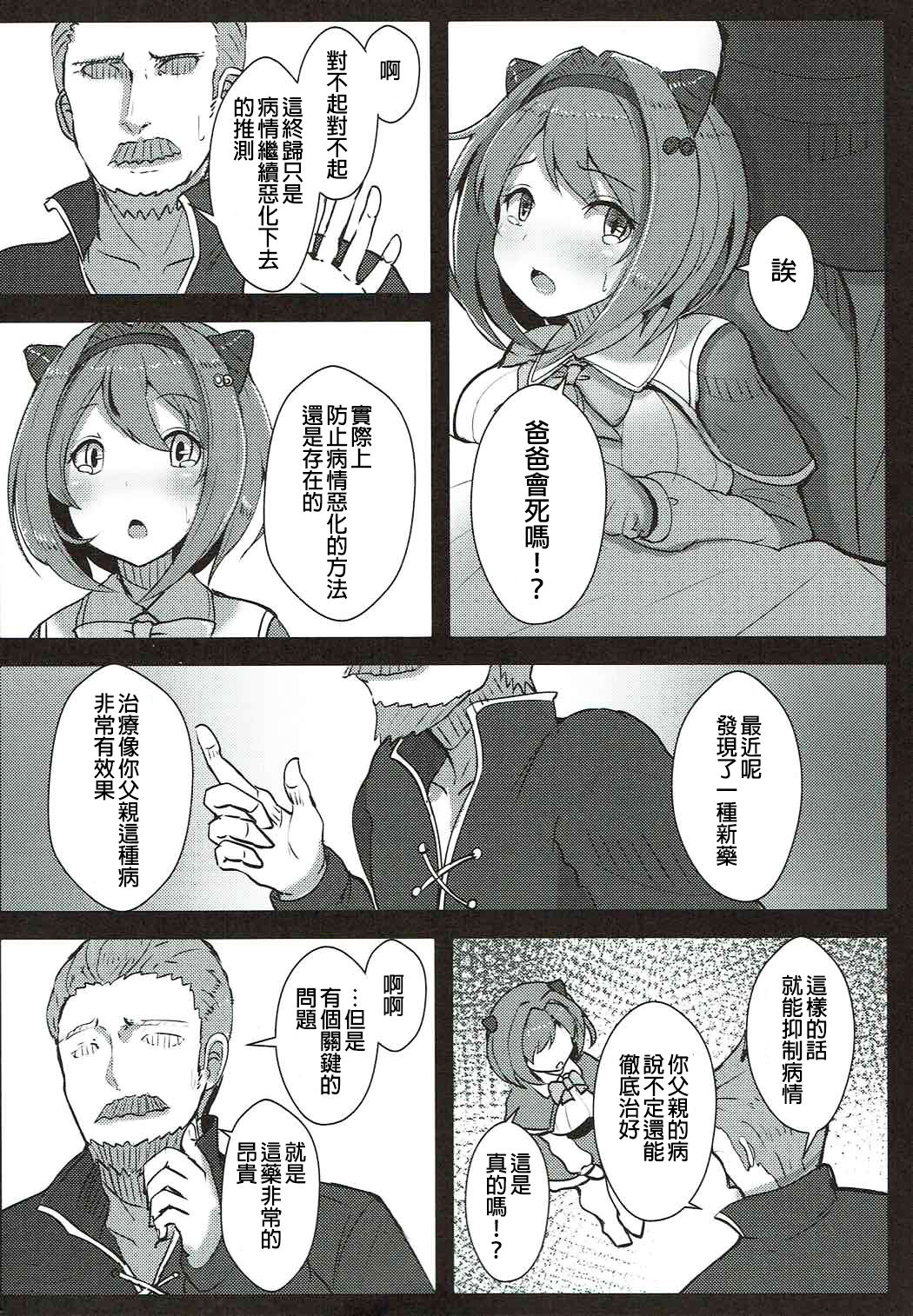 (C92) [はくせん (おぱんちゅ)] かわいそうなヤイアちゃん (グランブルー ファンタジー) [中国翻訳]