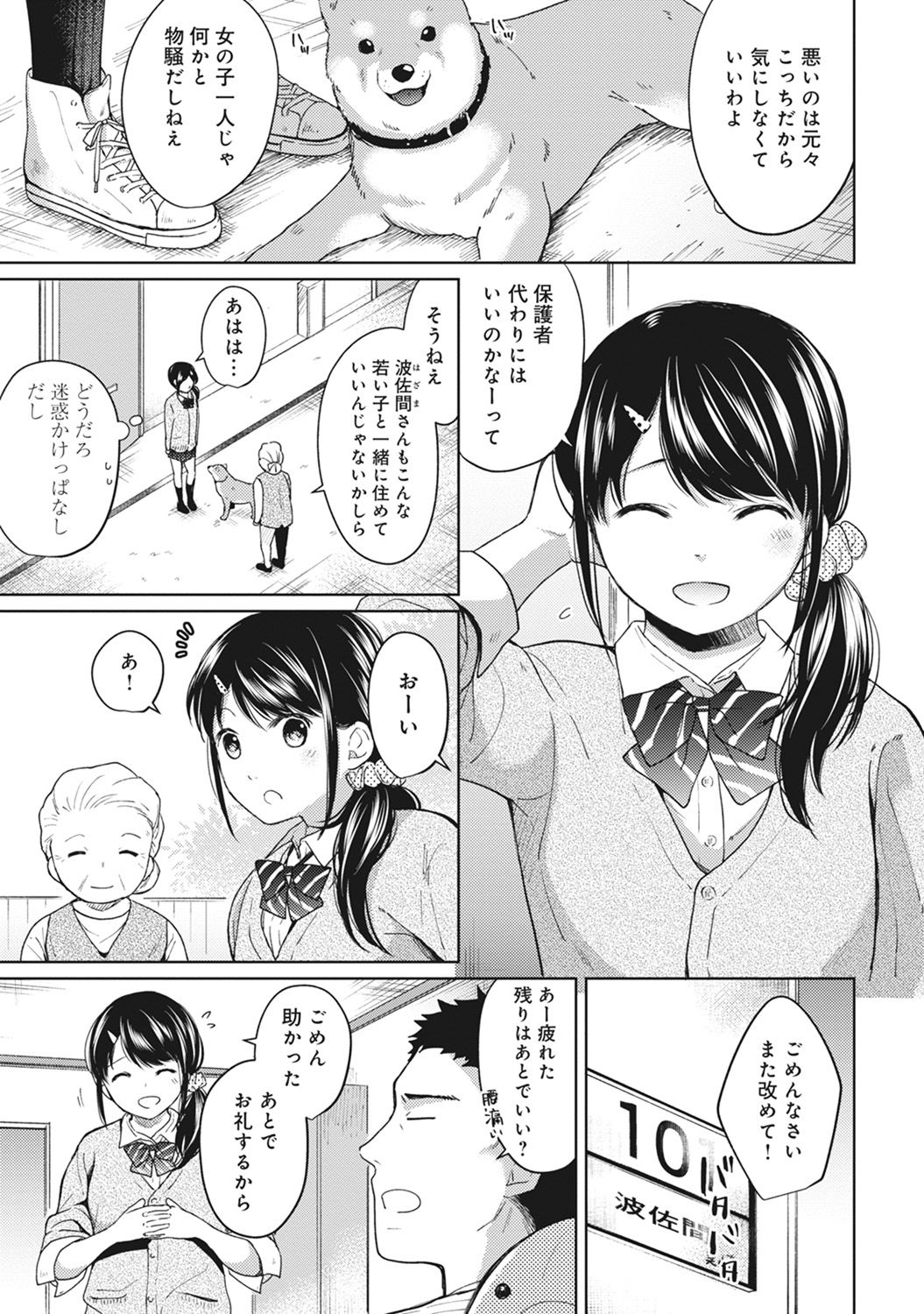 [二三月そう] 1LDK+JK いきなり同居? 密着!? 初エッチ!!? 第1-10話
