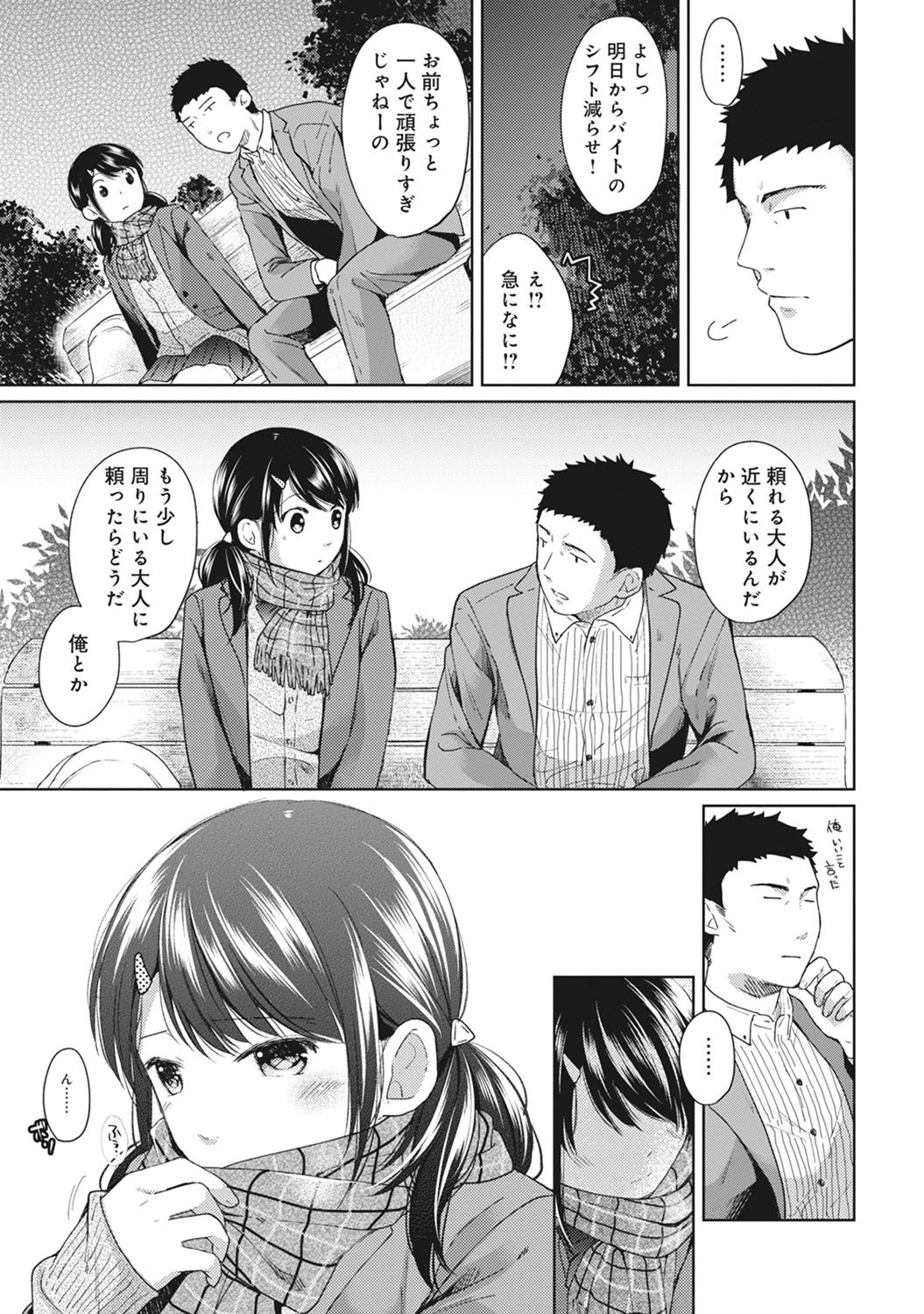 [二三月そう] 1LDK+JK いきなり同居? 密着!? 初エッチ!!? 第1-10話