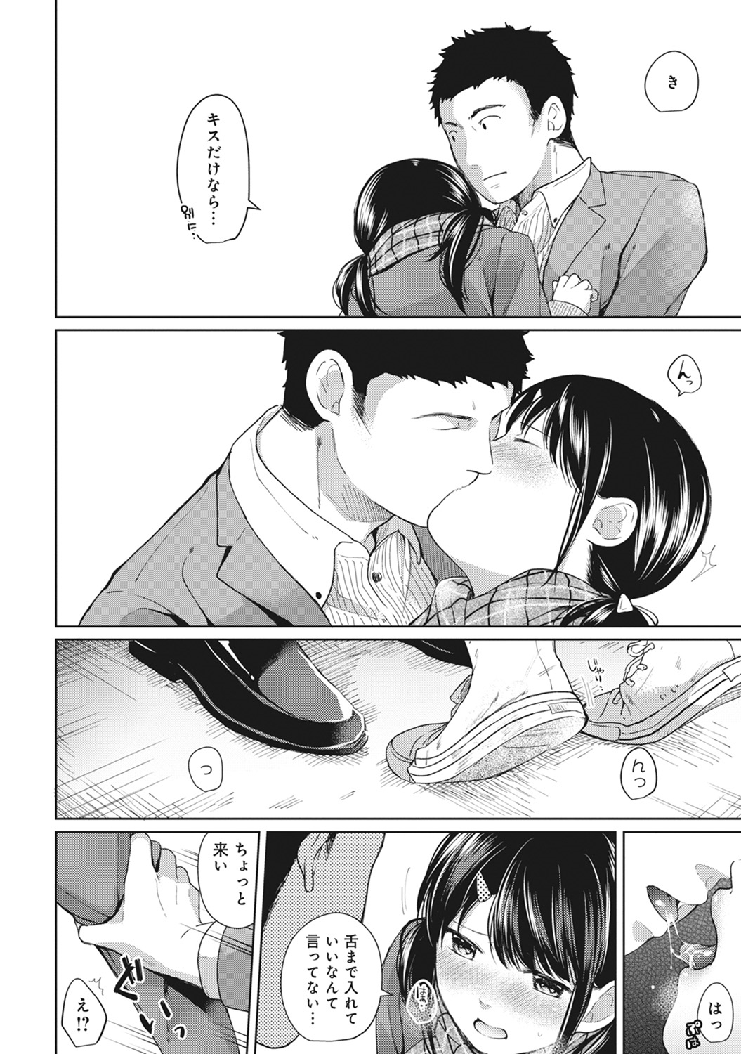 [二三月そう] 1LDK+JK いきなり同居? 密着!? 初エッチ!!? 第1-10話