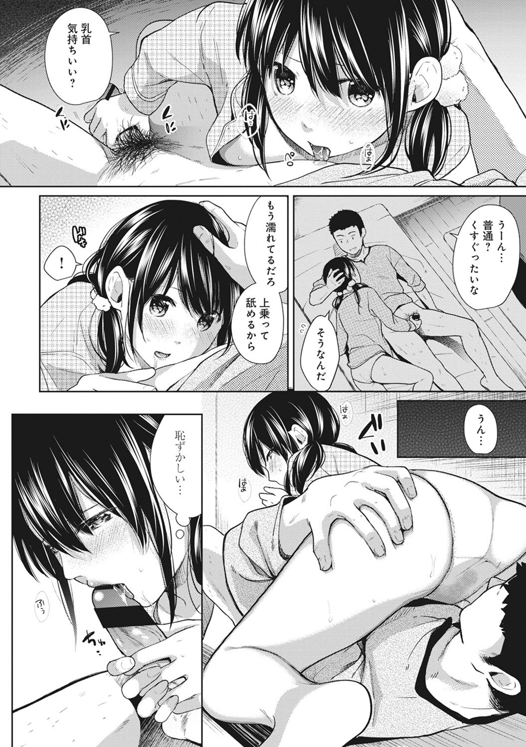 [二三月そう] 1LDK+JK いきなり同居? 密着!? 初エッチ!!? 第1-10話
