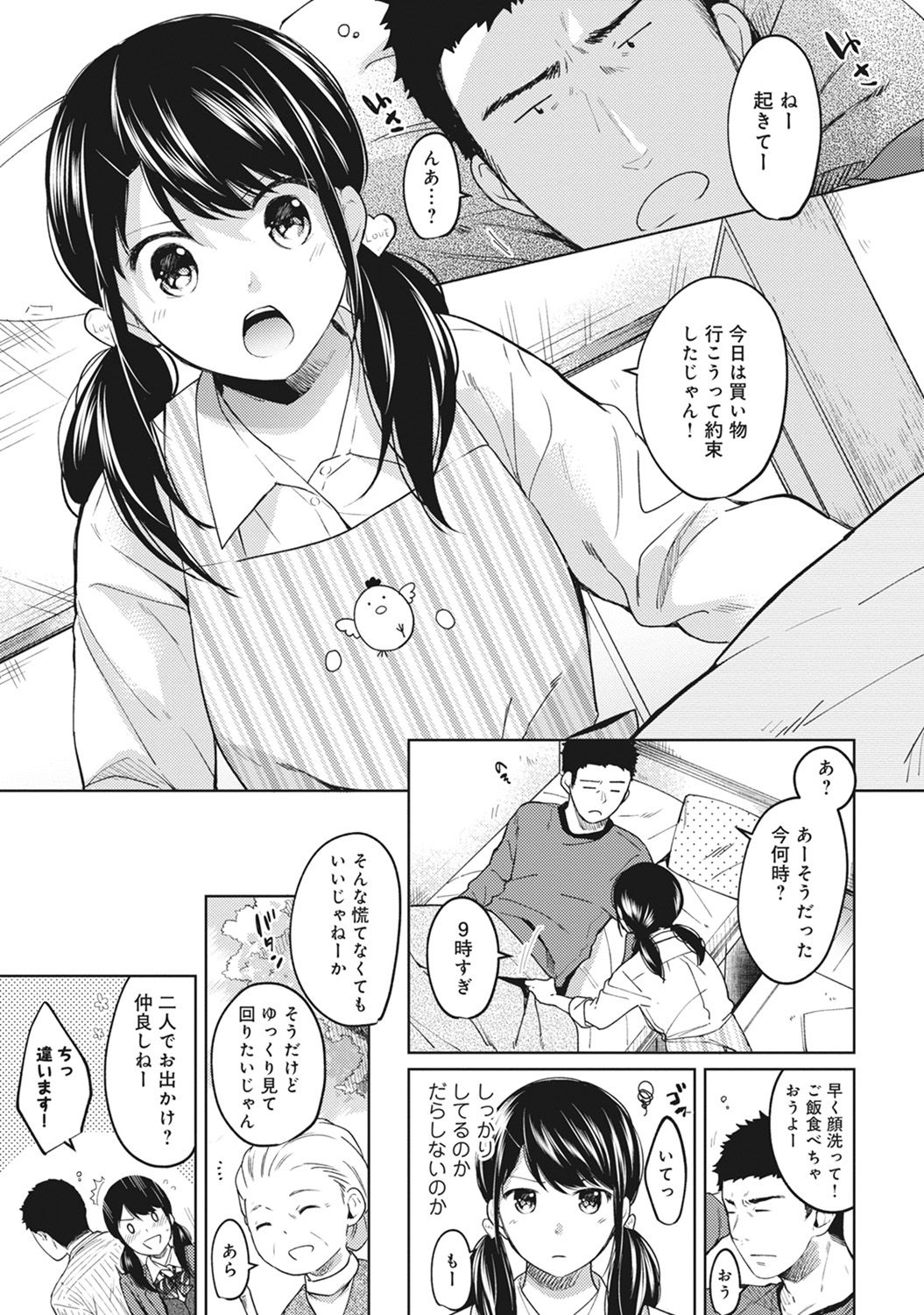 [二三月そう] 1LDK+JK いきなり同居? 密着!? 初エッチ!!? 第1-10話