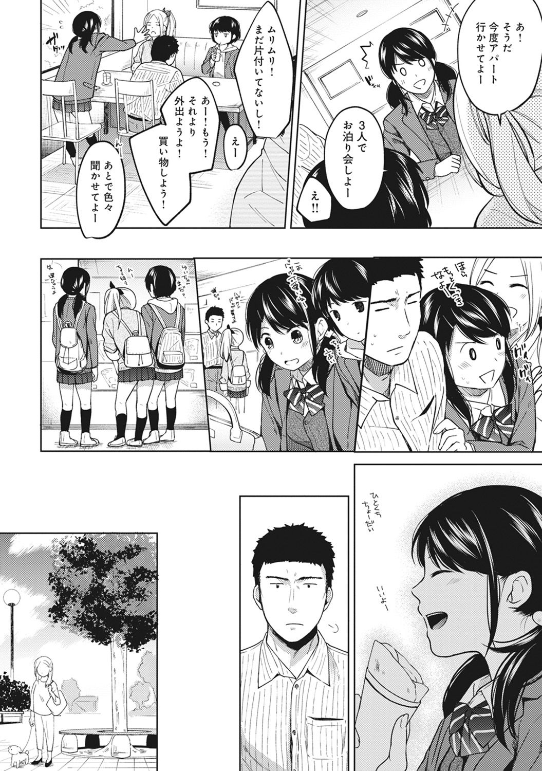 [二三月そう] 1LDK+JK いきなり同居? 密着!? 初エッチ!!? 第1-10話