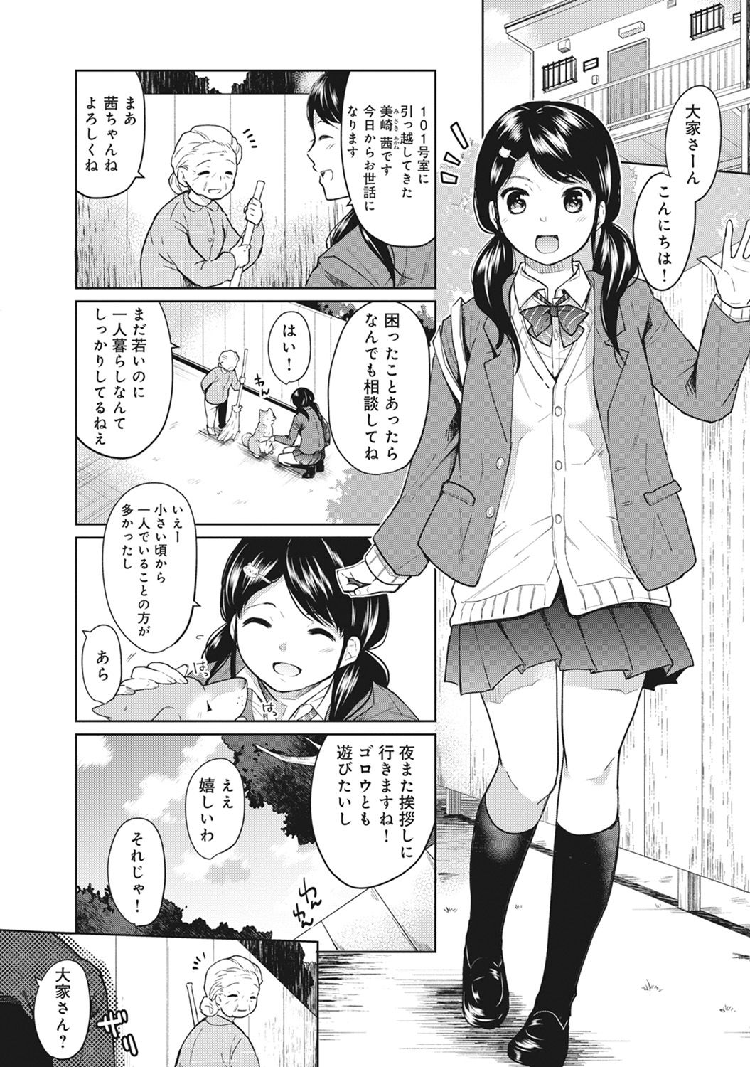 [二三月そう] 1LDK+JK いきなり同居? 密着!? 初エッチ!!? 第1-10話
