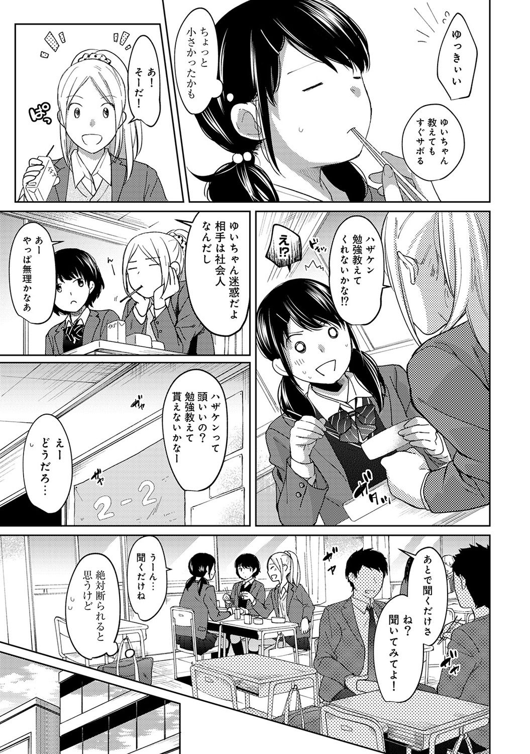 [二三月そう] 1LDK+JK いきなり同居? 密着!? 初エッチ!!? 第1-10話