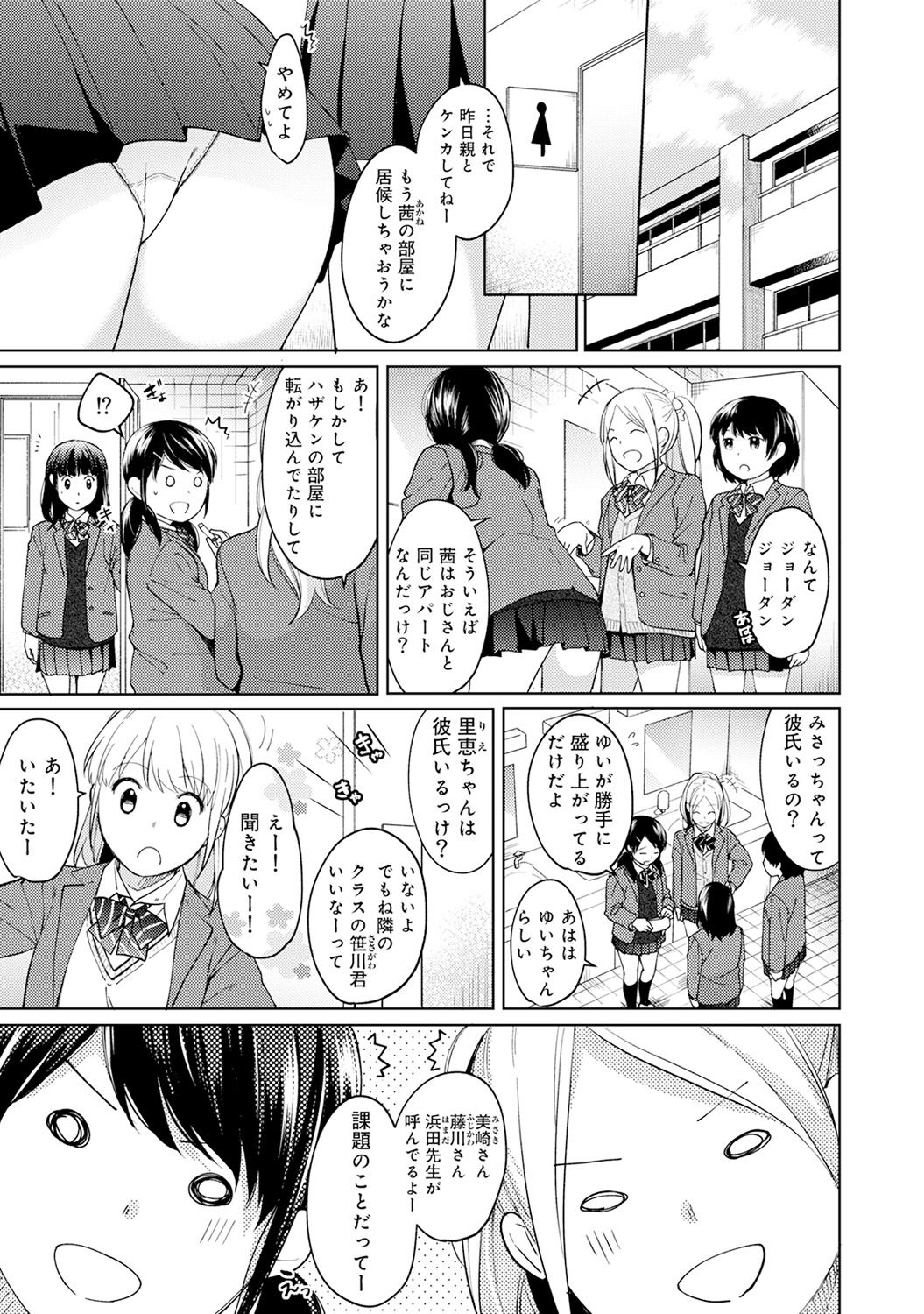 [二三月そう] 1LDK+JK いきなり同居? 密着!? 初エッチ!!? 第1-10話