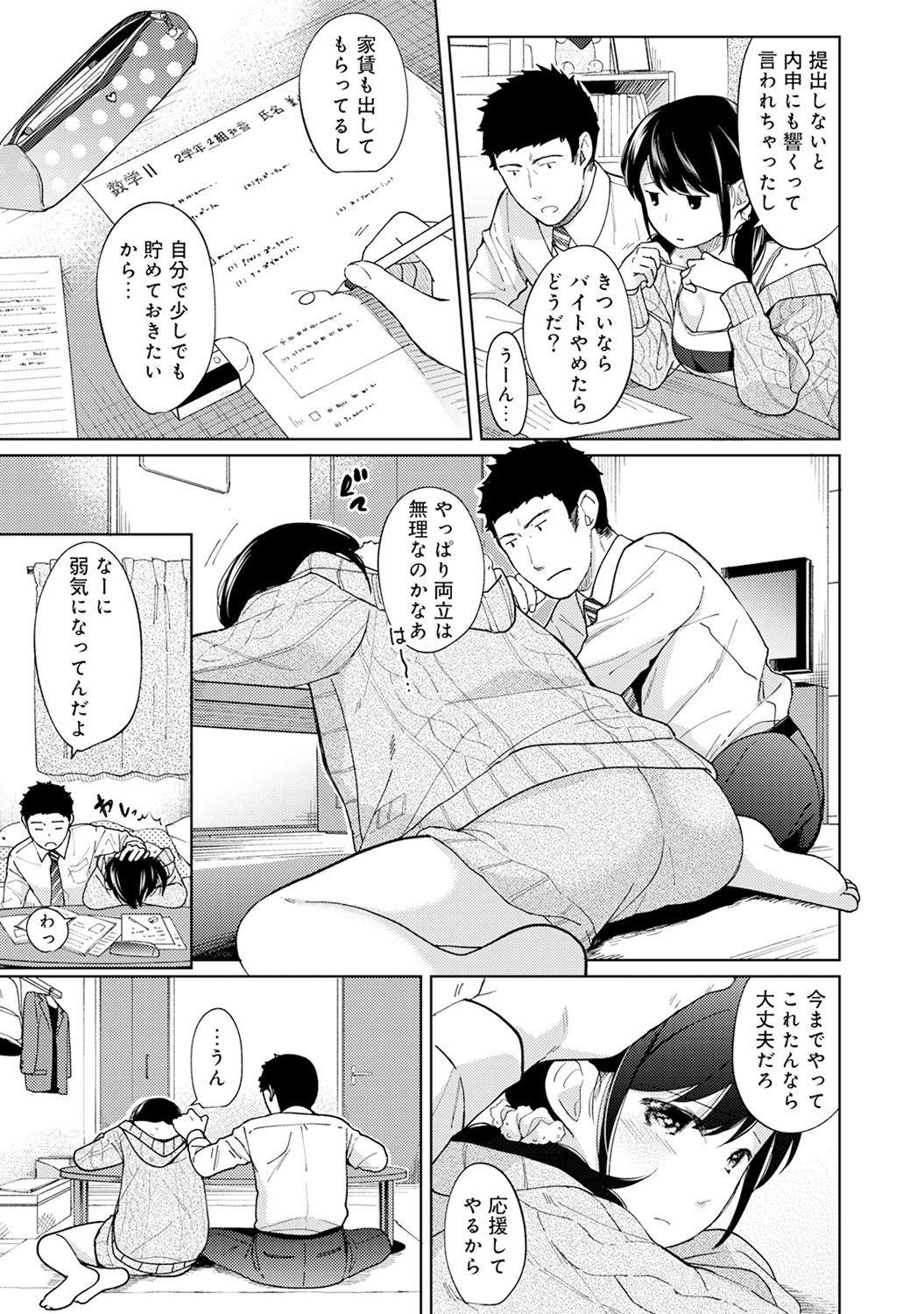 [二三月そう] 1LDK+JK いきなり同居? 密着!? 初エッチ!!? 第1-10話