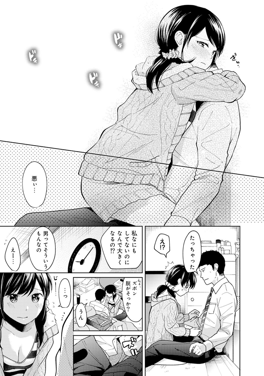 [二三月そう] 1LDK+JK いきなり同居? 密着!? 初エッチ!!? 第1-10話