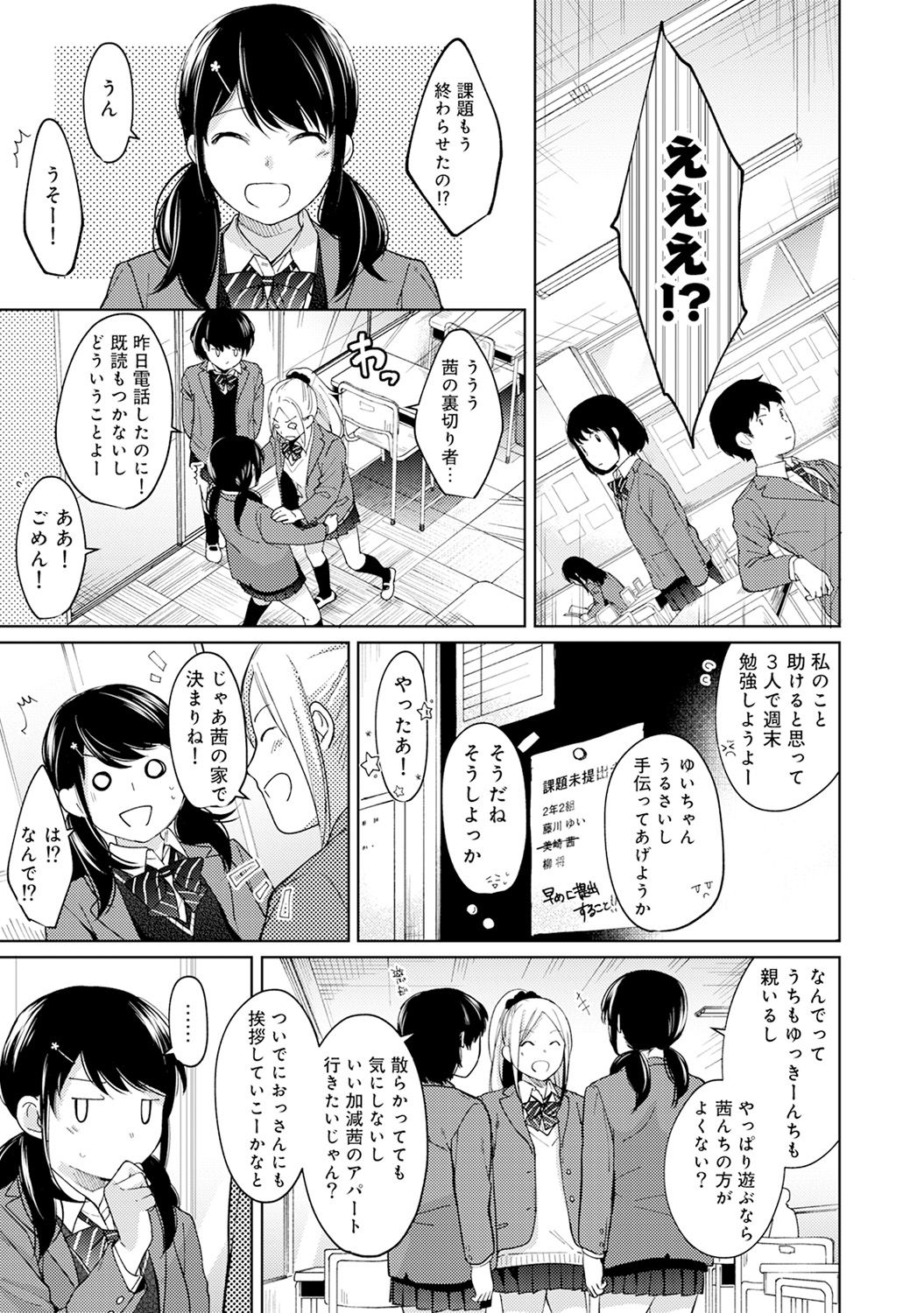 [二三月そう] 1LDK+JK いきなり同居? 密着!? 初エッチ!!? 第1-10話