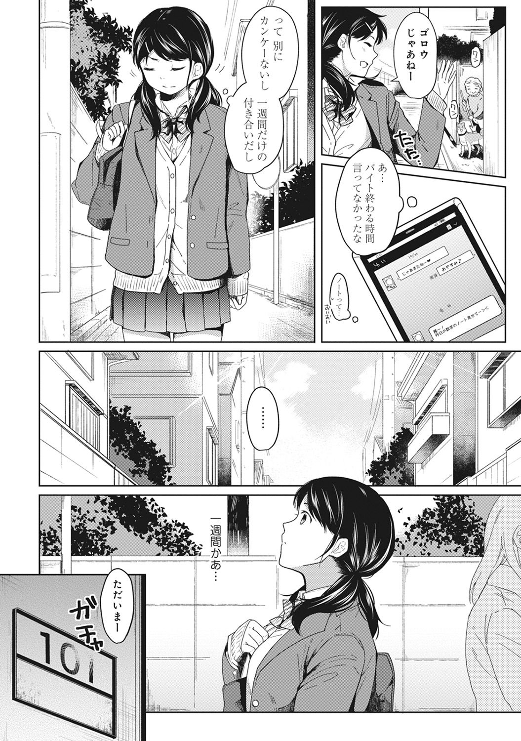 [二三月そう] 1LDK+JK いきなり同居? 密着!? 初エッチ!!? 第1-10話