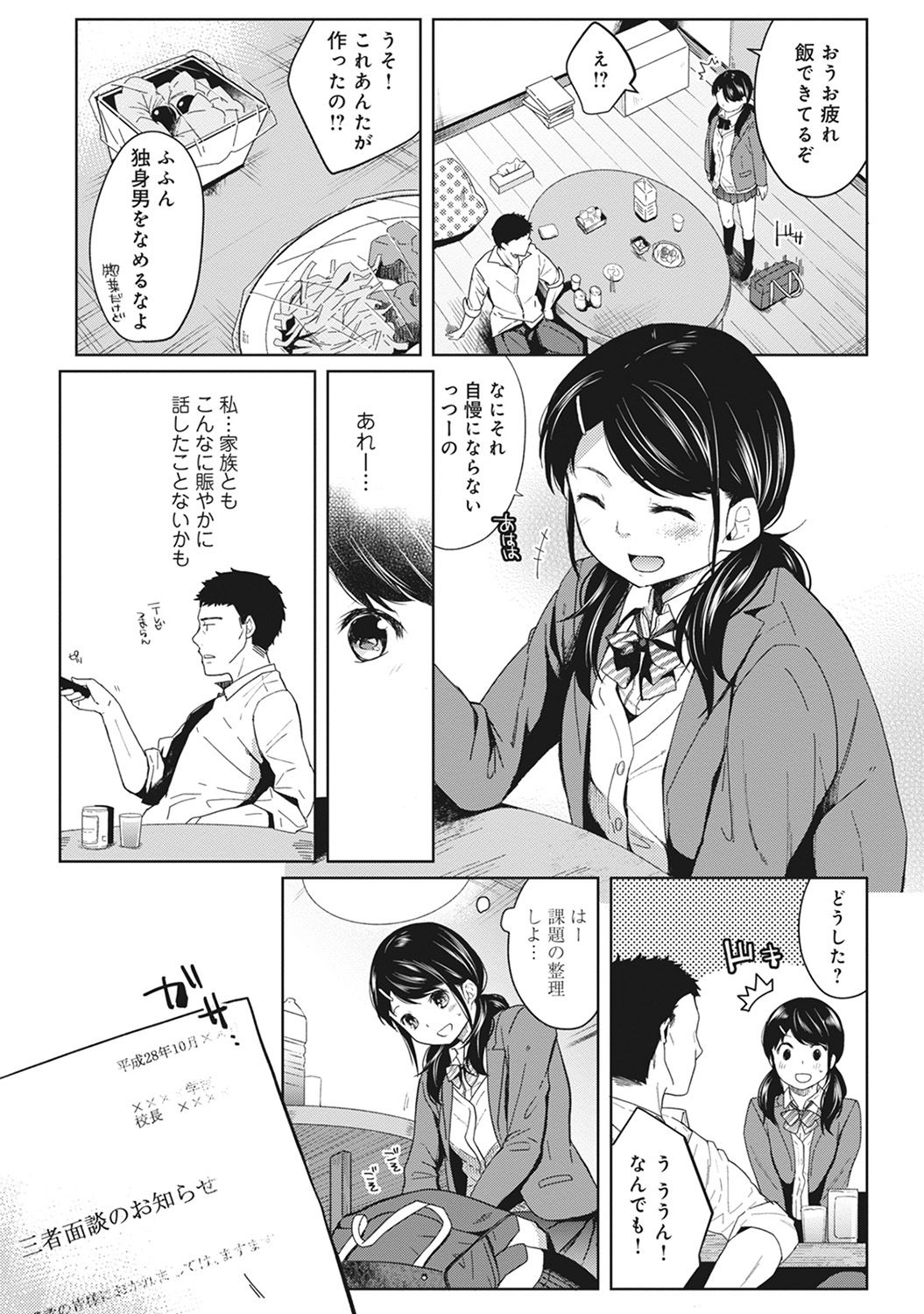 [二三月そう] 1LDK+JK いきなり同居? 密着!? 初エッチ!!? 第1-10話