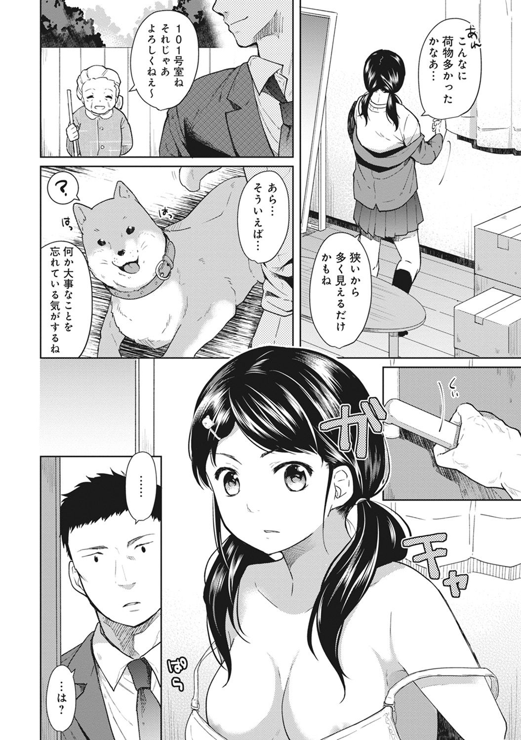 [二三月そう] 1LDK+JK いきなり同居? 密着!? 初エッチ!!? 第1-10話