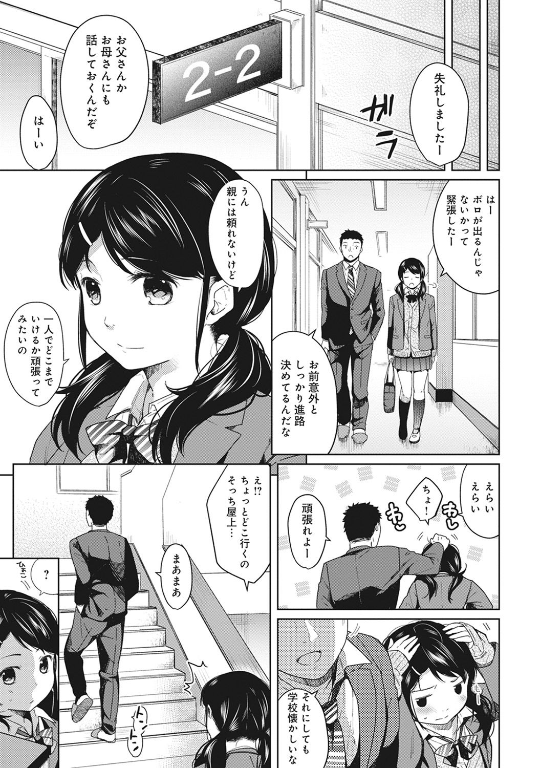 [二三月そう] 1LDK+JK いきなり同居? 密着!? 初エッチ!!? 第1-10話