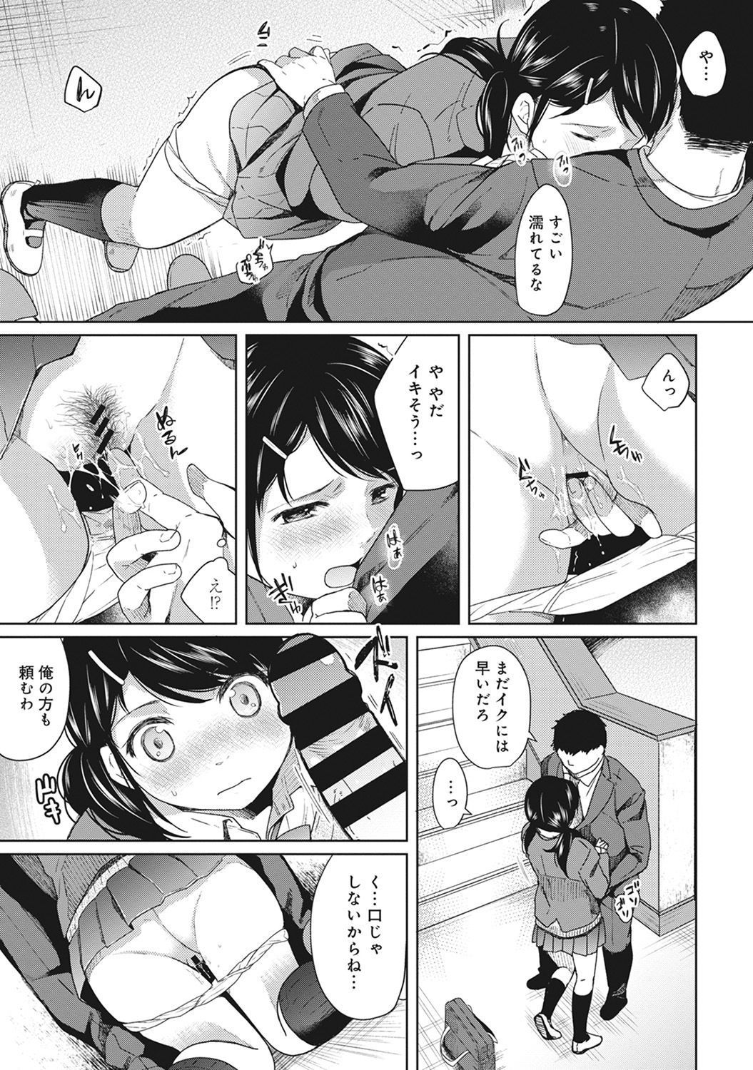 [二三月そう] 1LDK+JK いきなり同居? 密着!? 初エッチ!!? 第1-10話
