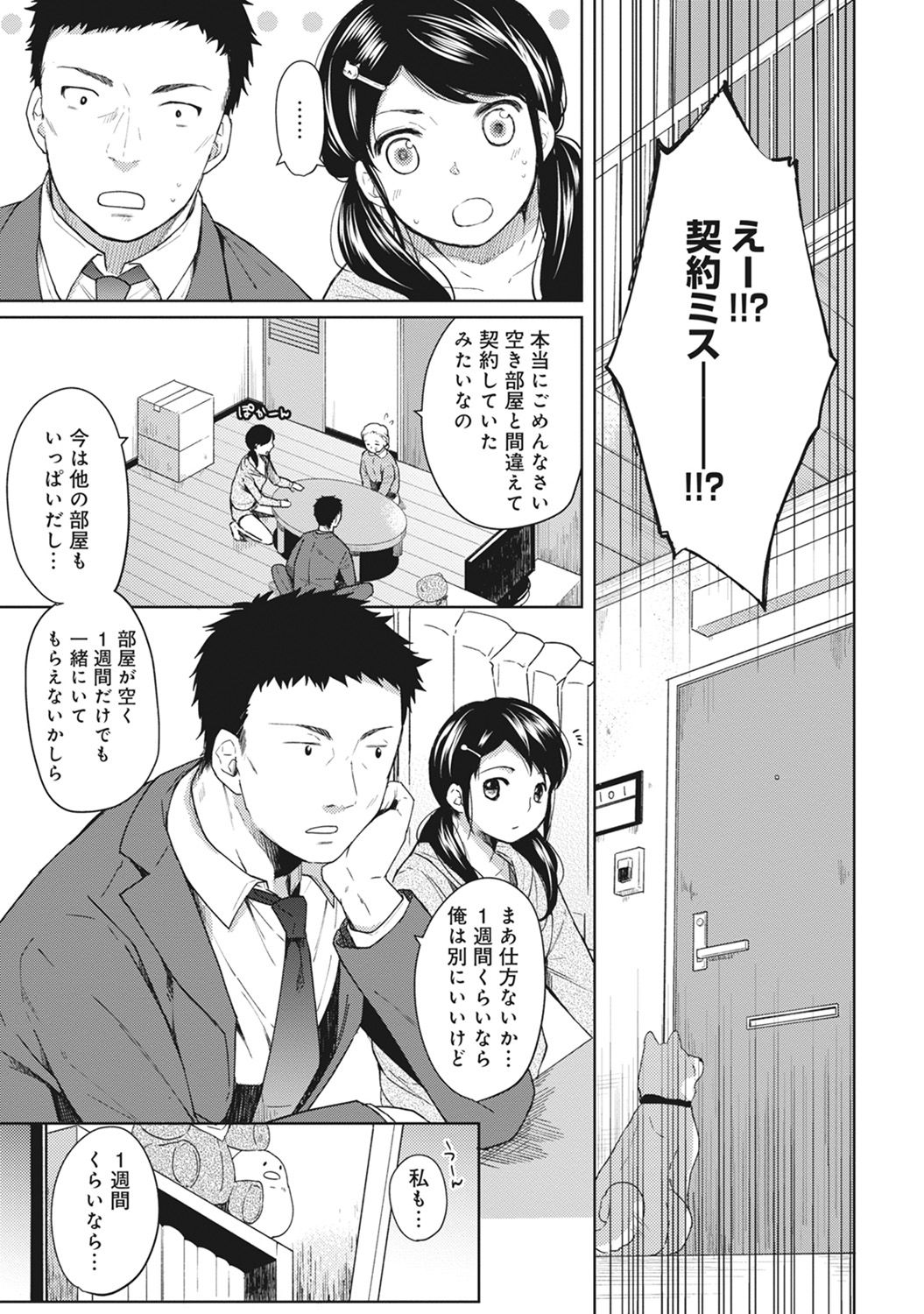 [二三月そう] 1LDK+JK いきなり同居? 密着!? 初エッチ!!? 第1-10話