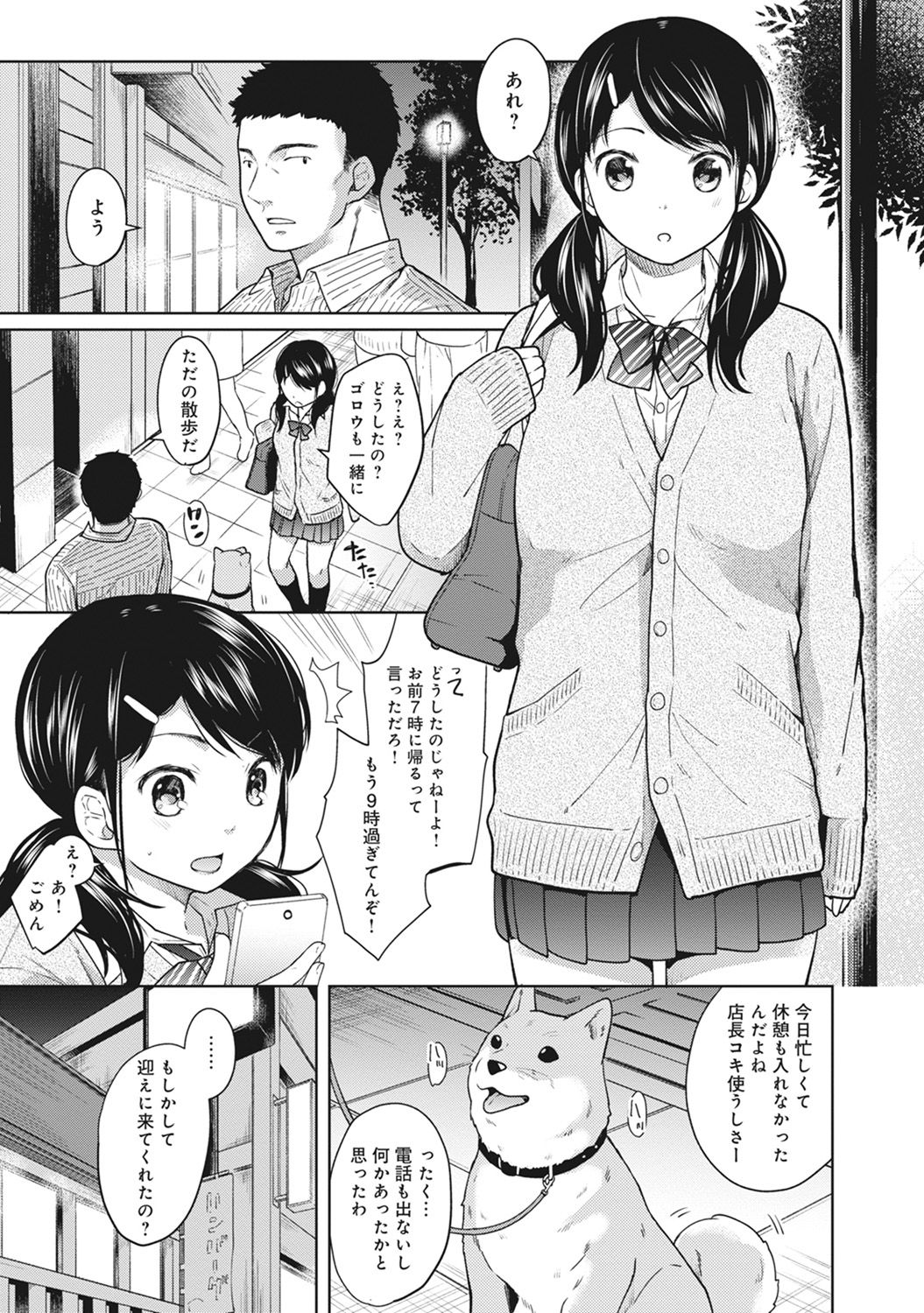 [二三月そう] 1LDK+JK いきなり同居? 密着!? 初エッチ!!? 第1-10話