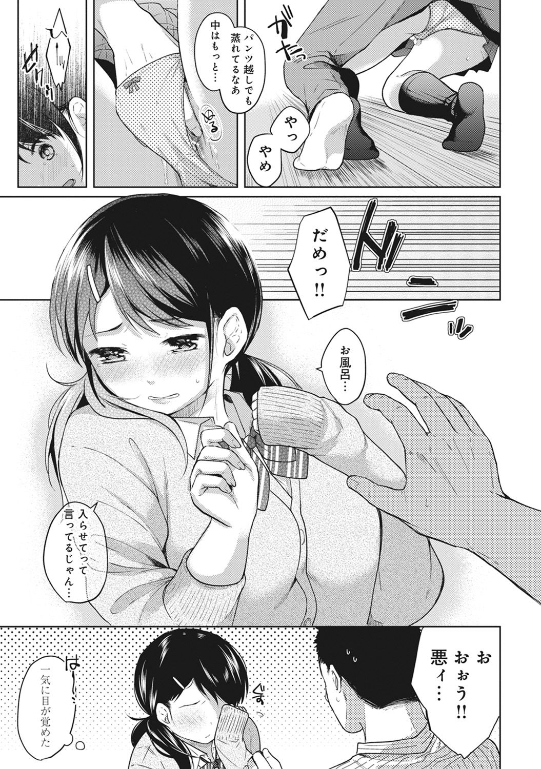 [二三月そう] 1LDK+JK いきなり同居? 密着!? 初エッチ!!? 第1-10話