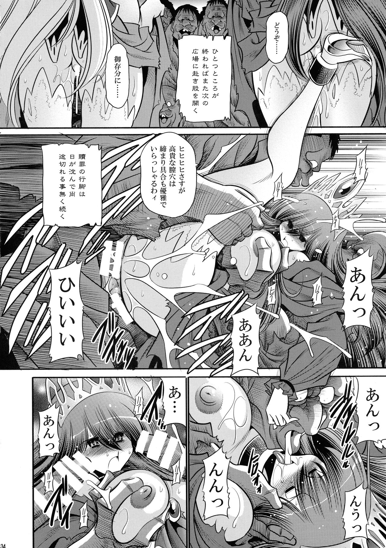 (C92) [サークル太平天国 (堀川悟郎)] 堕ちぶれ姫 下巻