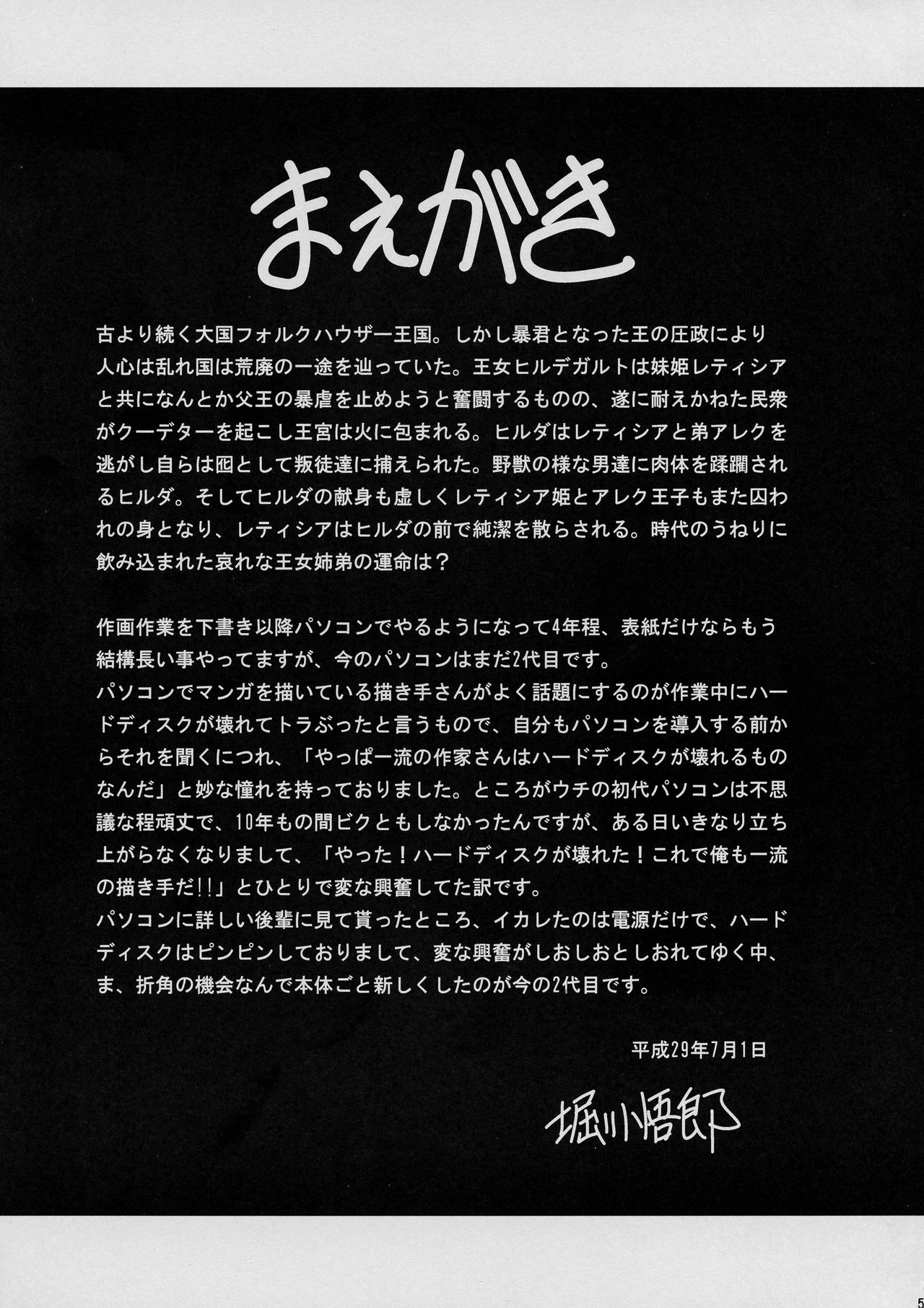 (C92) [サークル太平天国 (堀川悟郎)] 堕ちぶれ姫 下巻