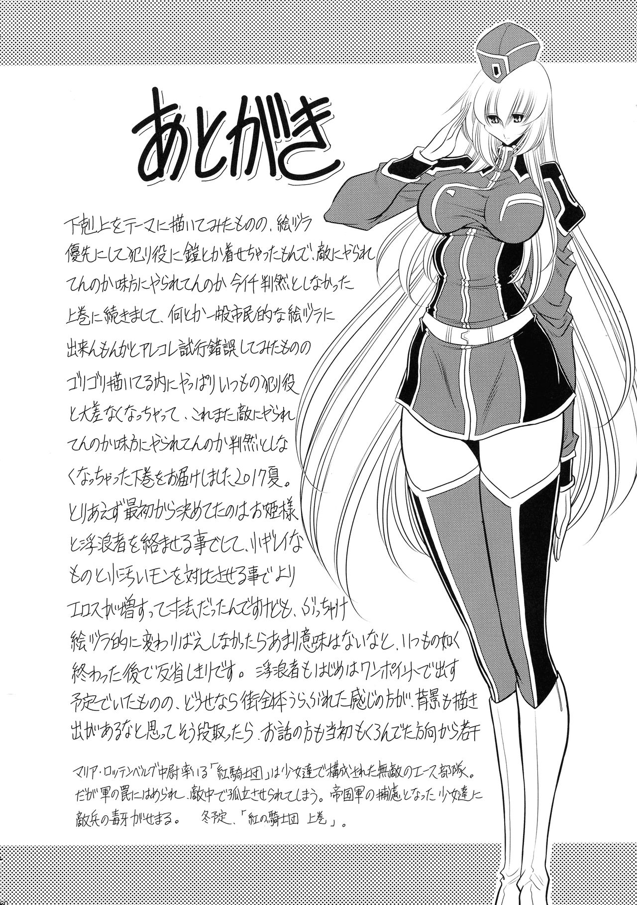 (C92) [サークル太平天国 (堀川悟郎)] 堕ちぶれ姫 下巻