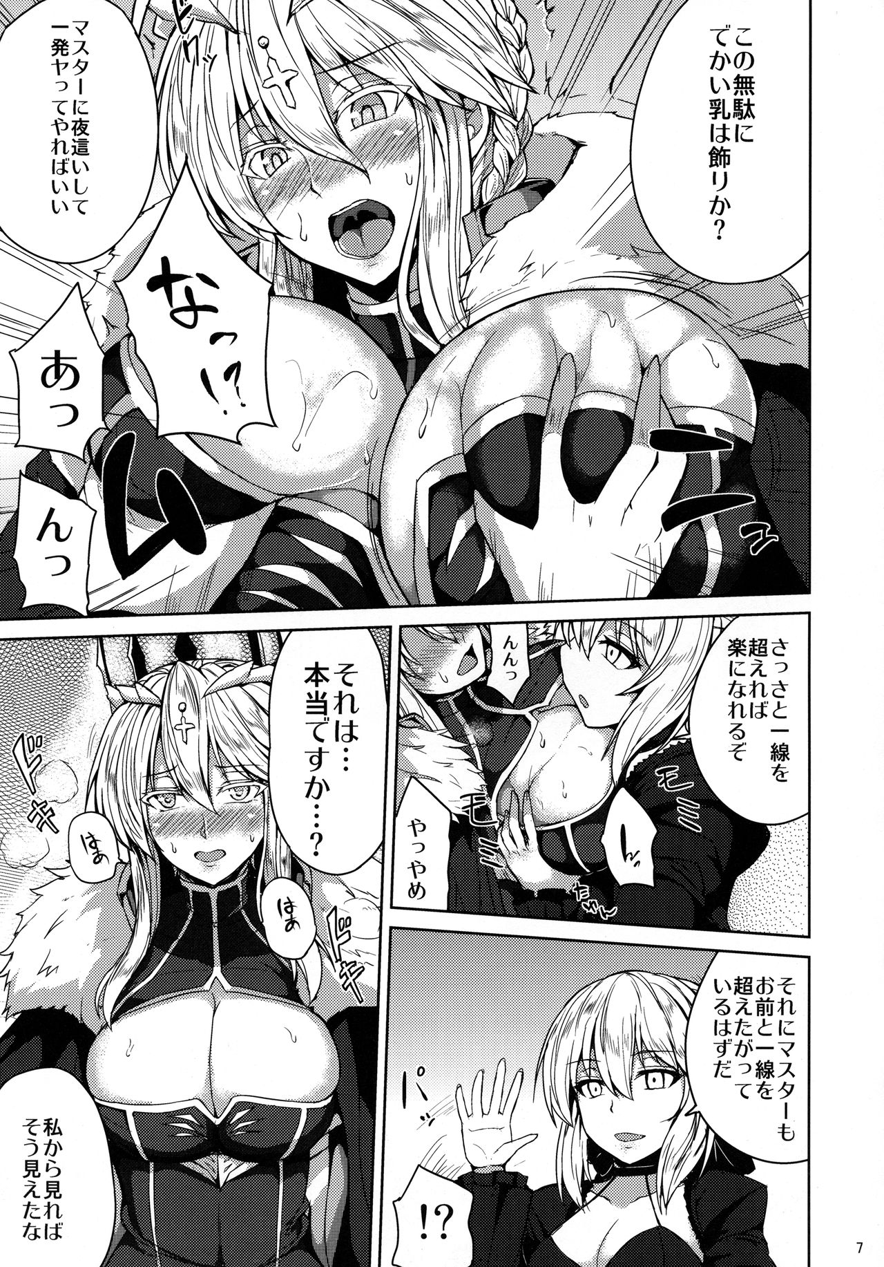 (C93) [芦間山道 (芦間たくみ)] 乳上とイチャイチャしたい! (Fate/Grand Order)