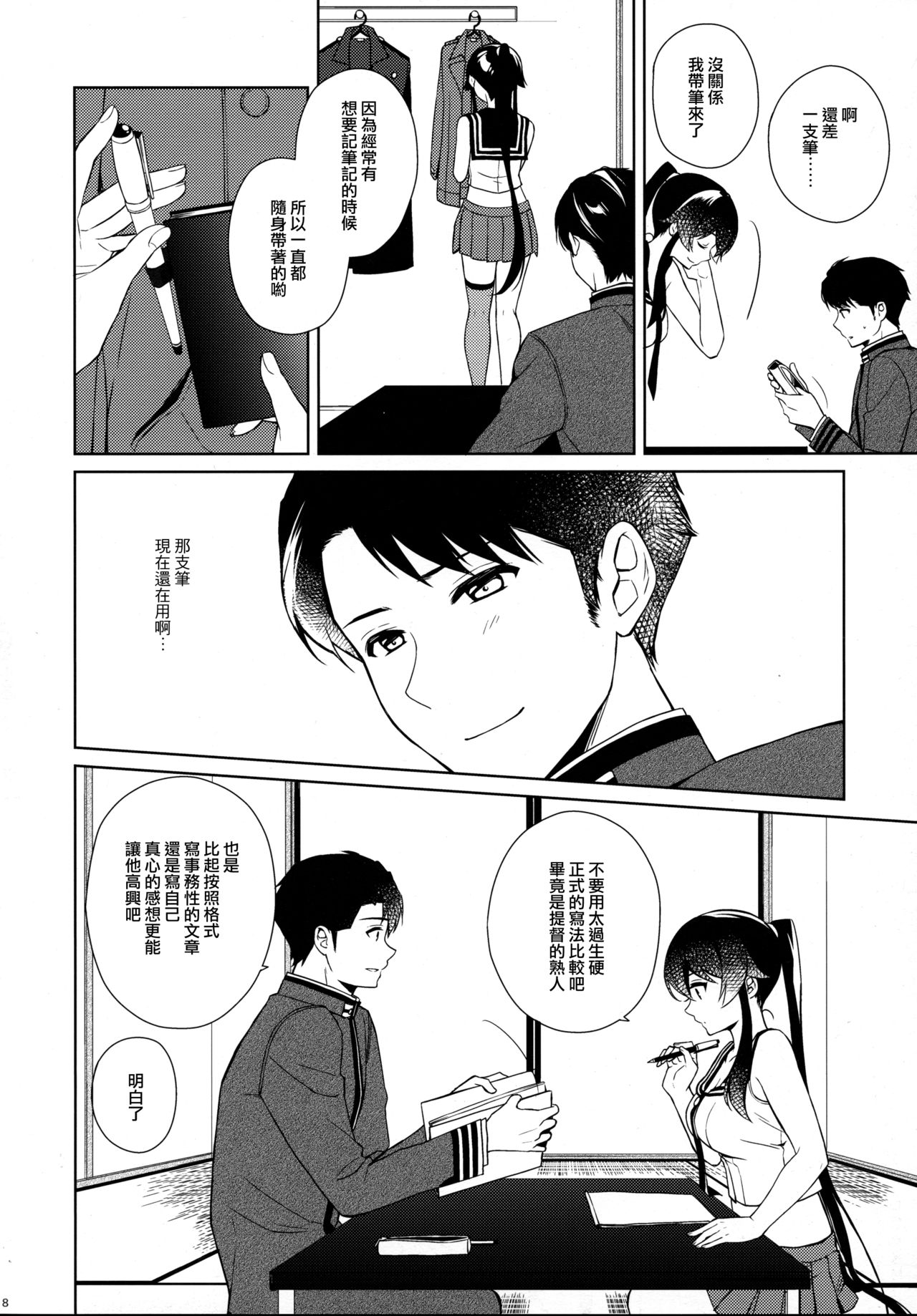 (C93) [Rosapersica (一ノ宮)] 軽巡矢矧は恋をした。中 (艦隊これくしょん -艦これ-) [中国翻訳]