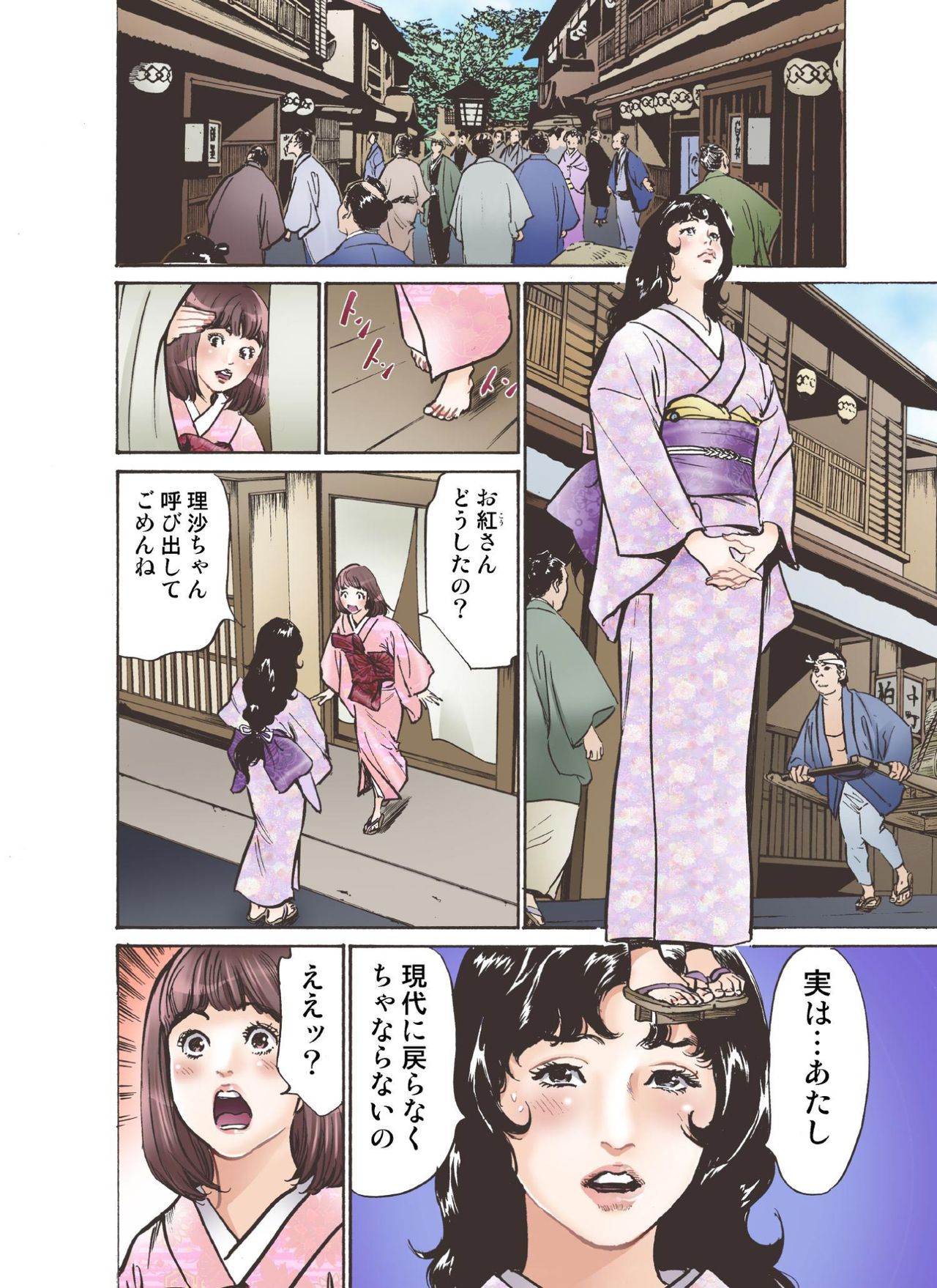 [八月薫] お江戸でエッチします！ 4 [DL版]