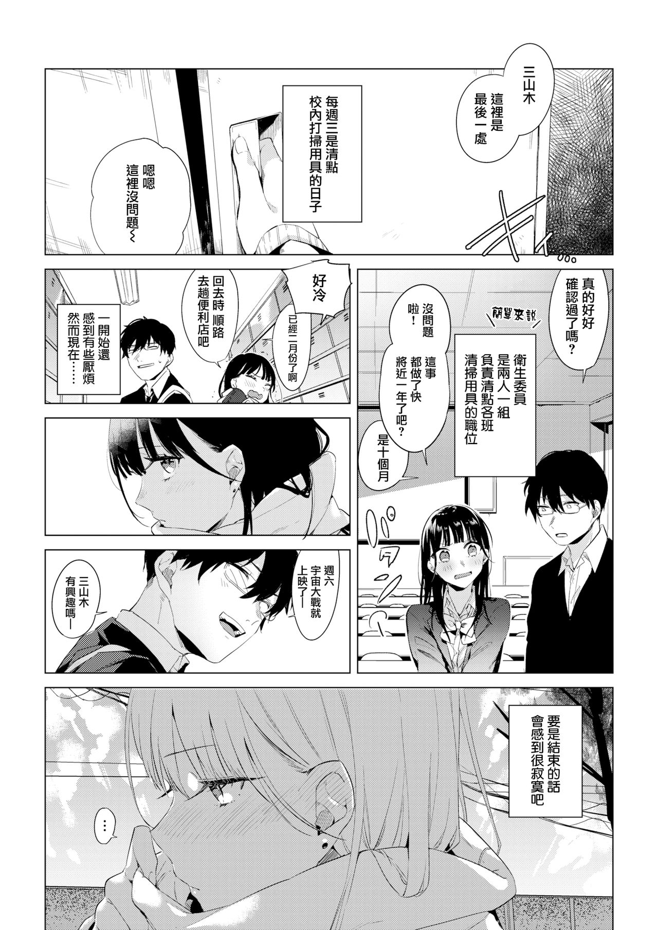 [ニイマルユウ] The Way of Love (COMIC 快楽天 2018年2月号) [中国翻訳] [DL版]