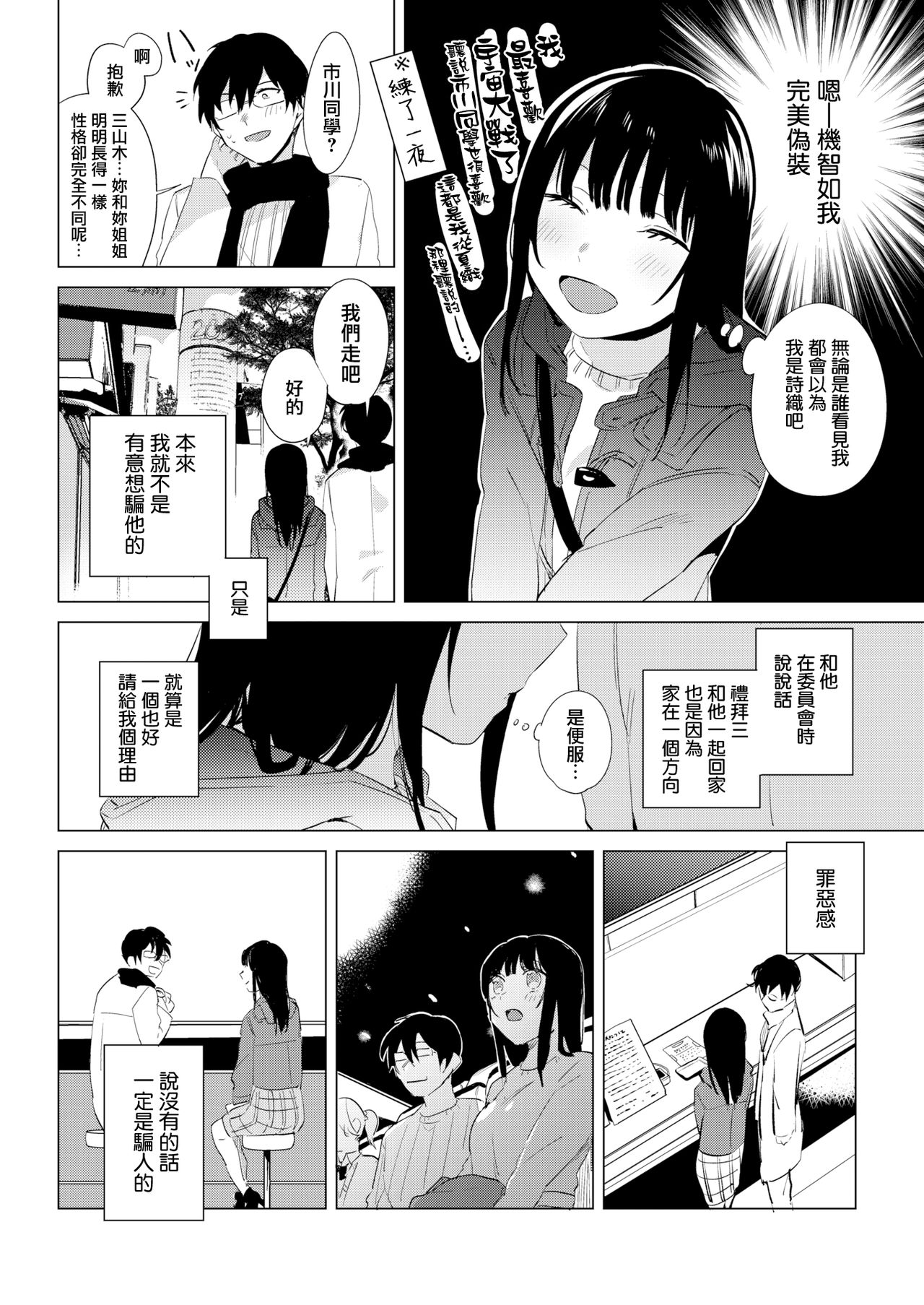 [ニイマルユウ] The Way of Love (COMIC 快楽天 2018年2月号) [中国翻訳] [DL版]