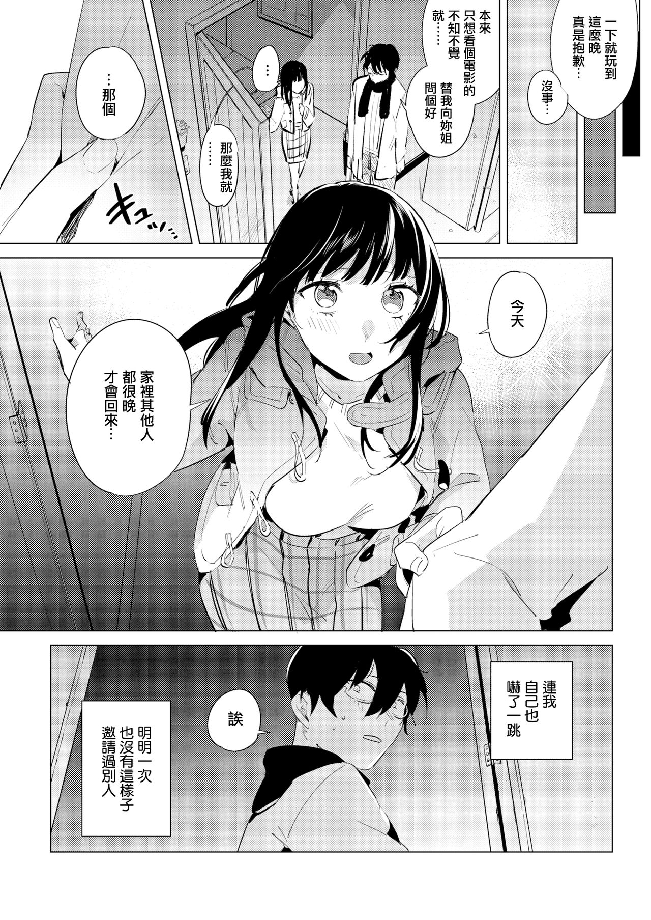 [ニイマルユウ] The Way of Love (COMIC 快楽天 2018年2月号) [中国翻訳] [DL版]