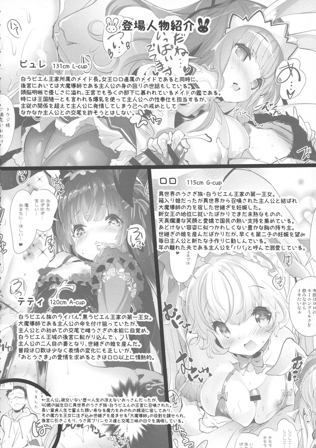 (C93) [Misty Isle (そりむらようじ)] うさ耳プリンセスと異世界子作りライフ!! 3