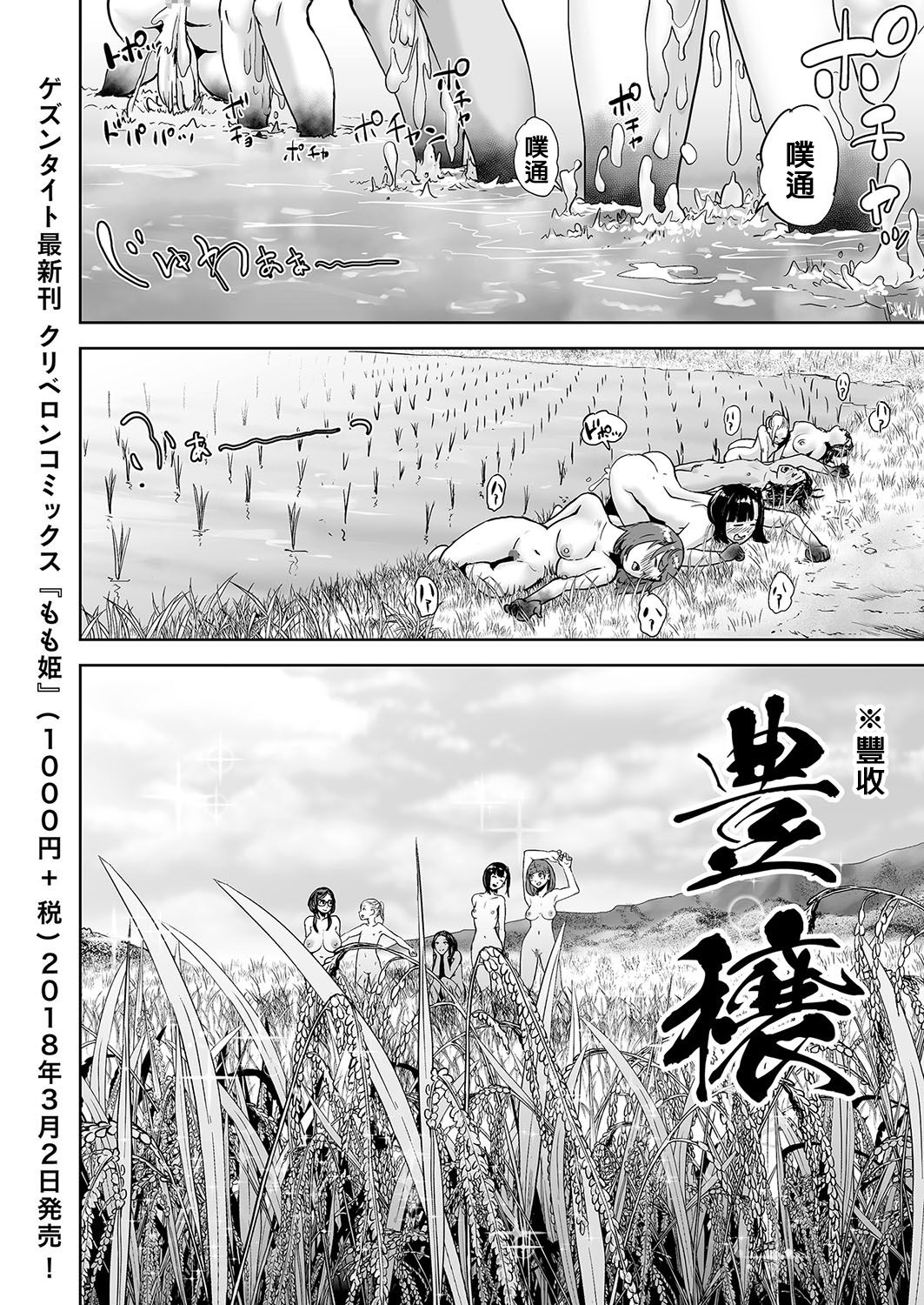 [ゲズンタイト] HARVEST (COMIC クリベロン 2018年2月号 Vol.64) [中国翻訳]